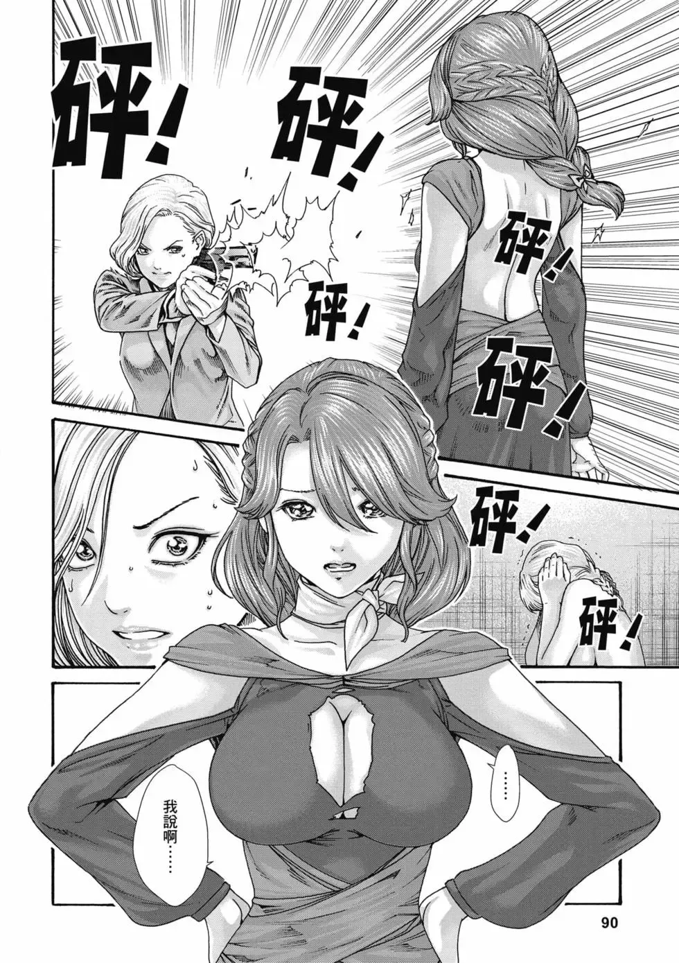 [Haruki]Uterus of the Blackgoat Volume. 1 | Uterus of the Blackgoat 邪神魔女 1[Chinese] [Digital] Page 91