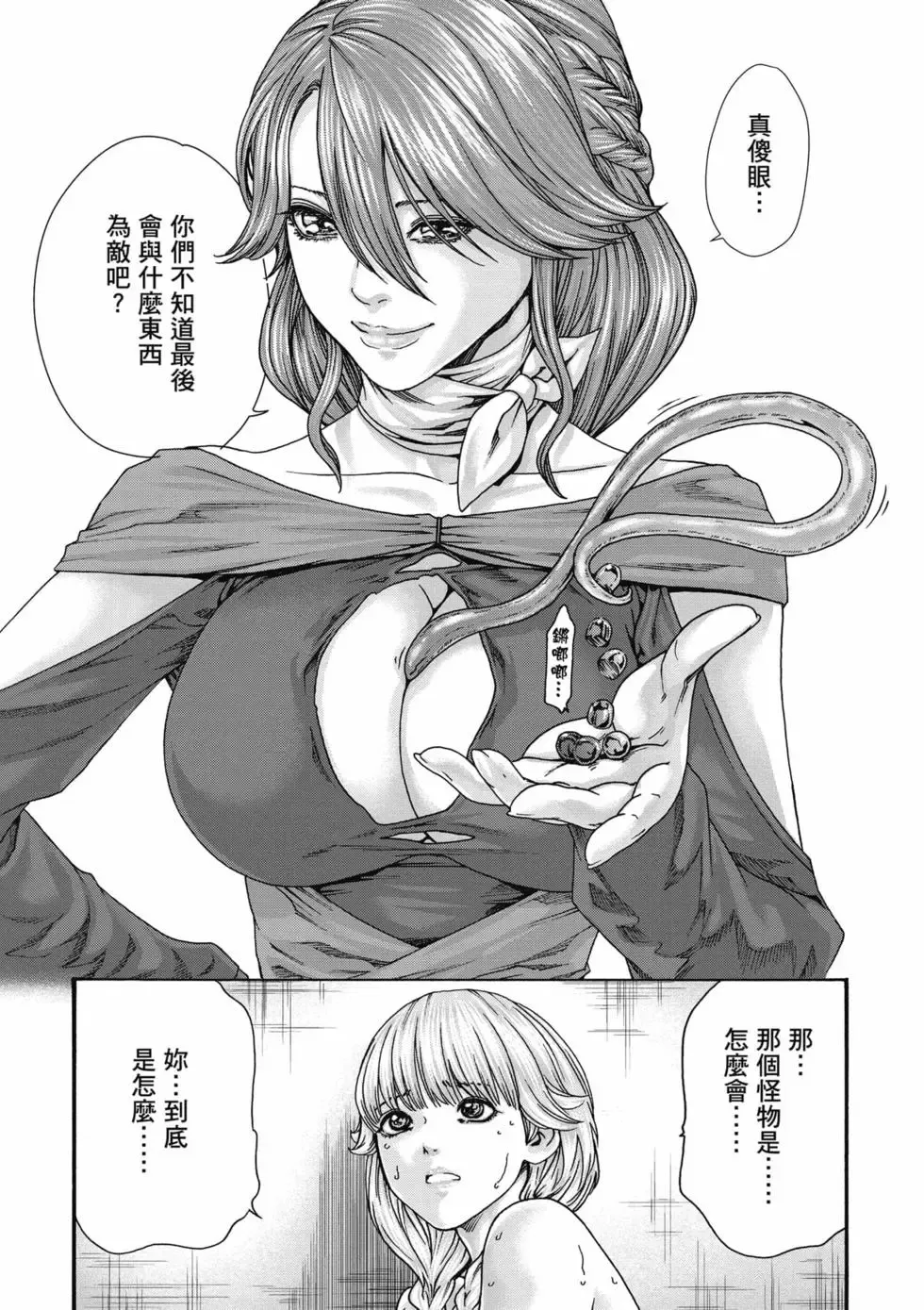 [Haruki]Uterus of the Blackgoat Volume. 1 | Uterus of the Blackgoat 邪神魔女 1[Chinese] [Digital] Page 93