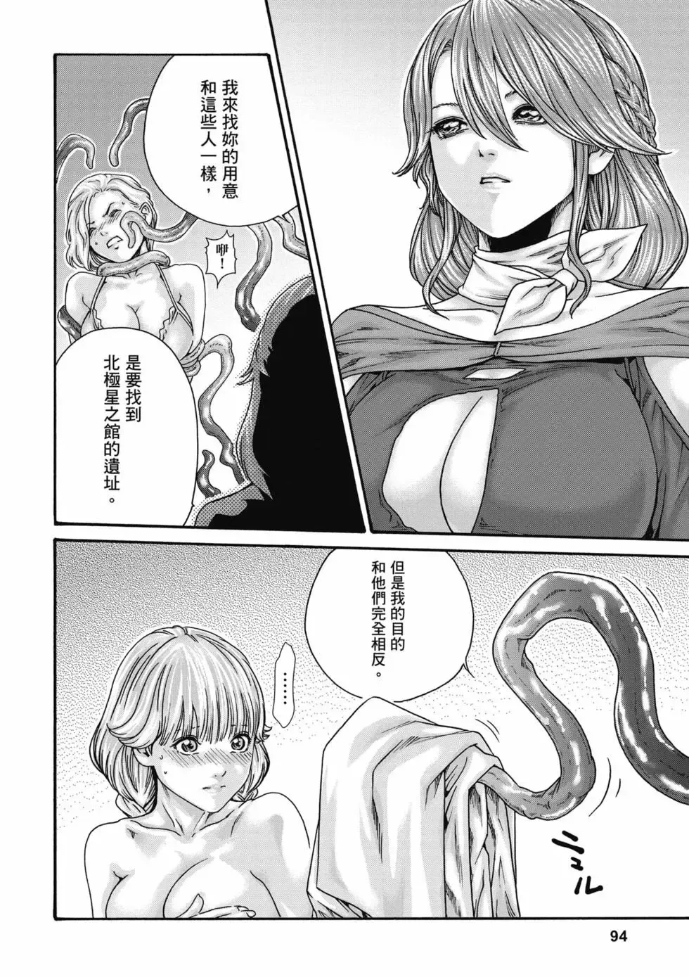 [Haruki]Uterus of the Blackgoat Volume. 1 | Uterus of the Blackgoat 邪神魔女 1[Chinese] [Digital] Page 95