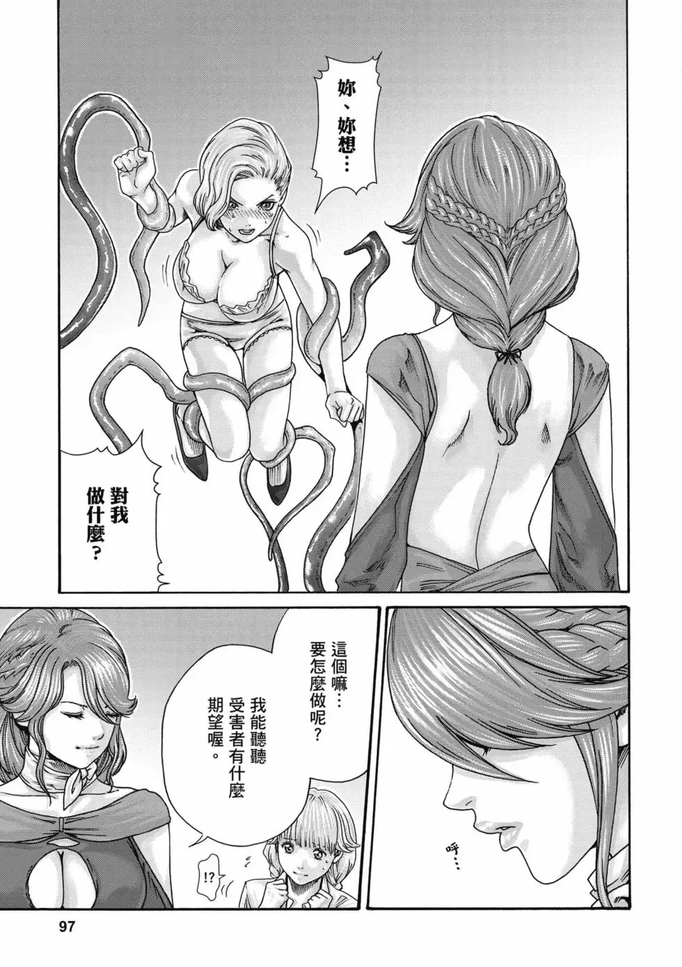 [Haruki]Uterus of the Blackgoat Volume. 1 | Uterus of the Blackgoat 邪神魔女 1[Chinese] [Digital] Page 98