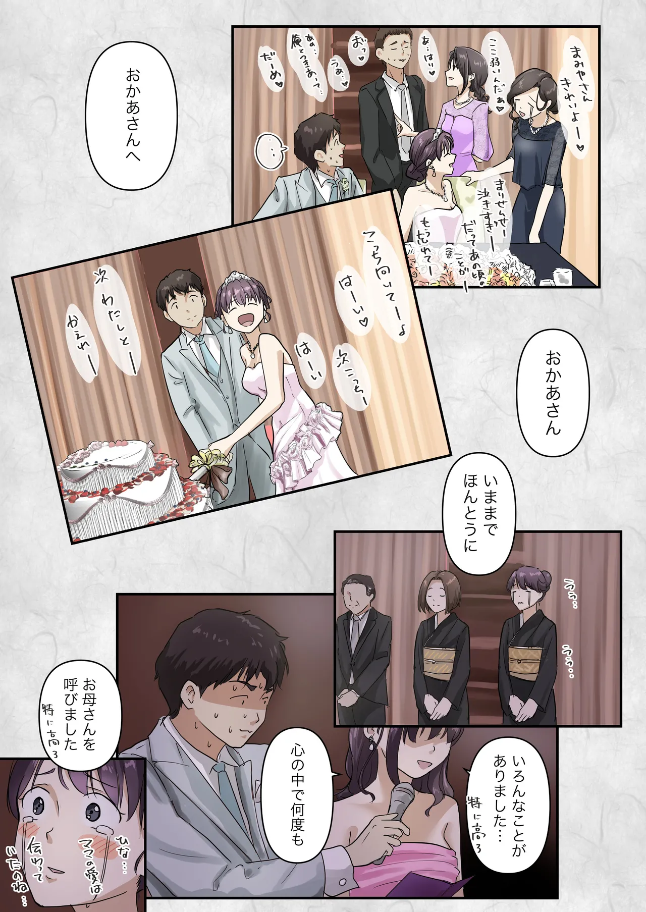 [Takotokite]Kimi no Subete o Ubau Made After After Page 11