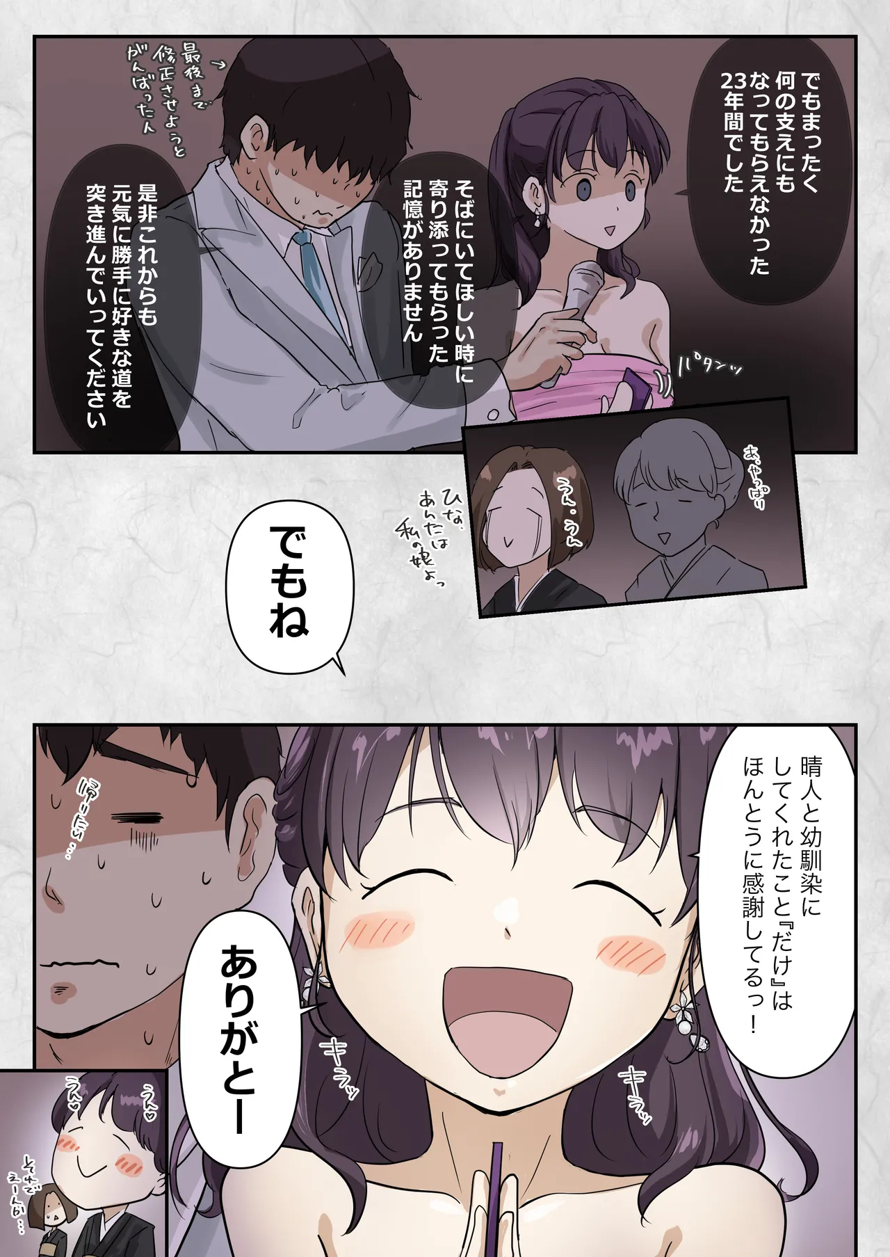 [Takotokite]Kimi no Subete o Ubau Made After After Page 12