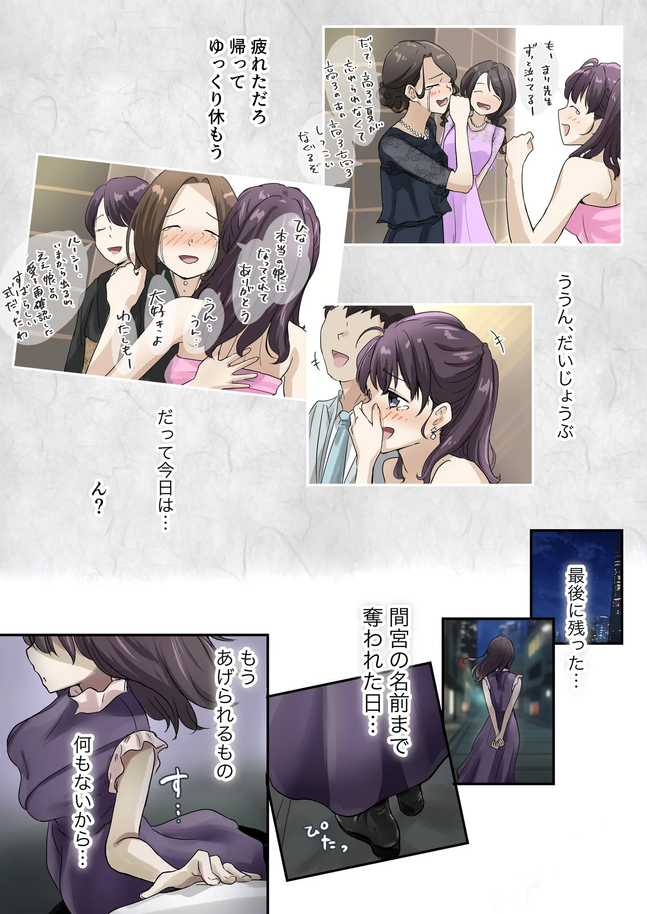 [Takotokite]Kimi no Subete o Ubau Made After After Page 13