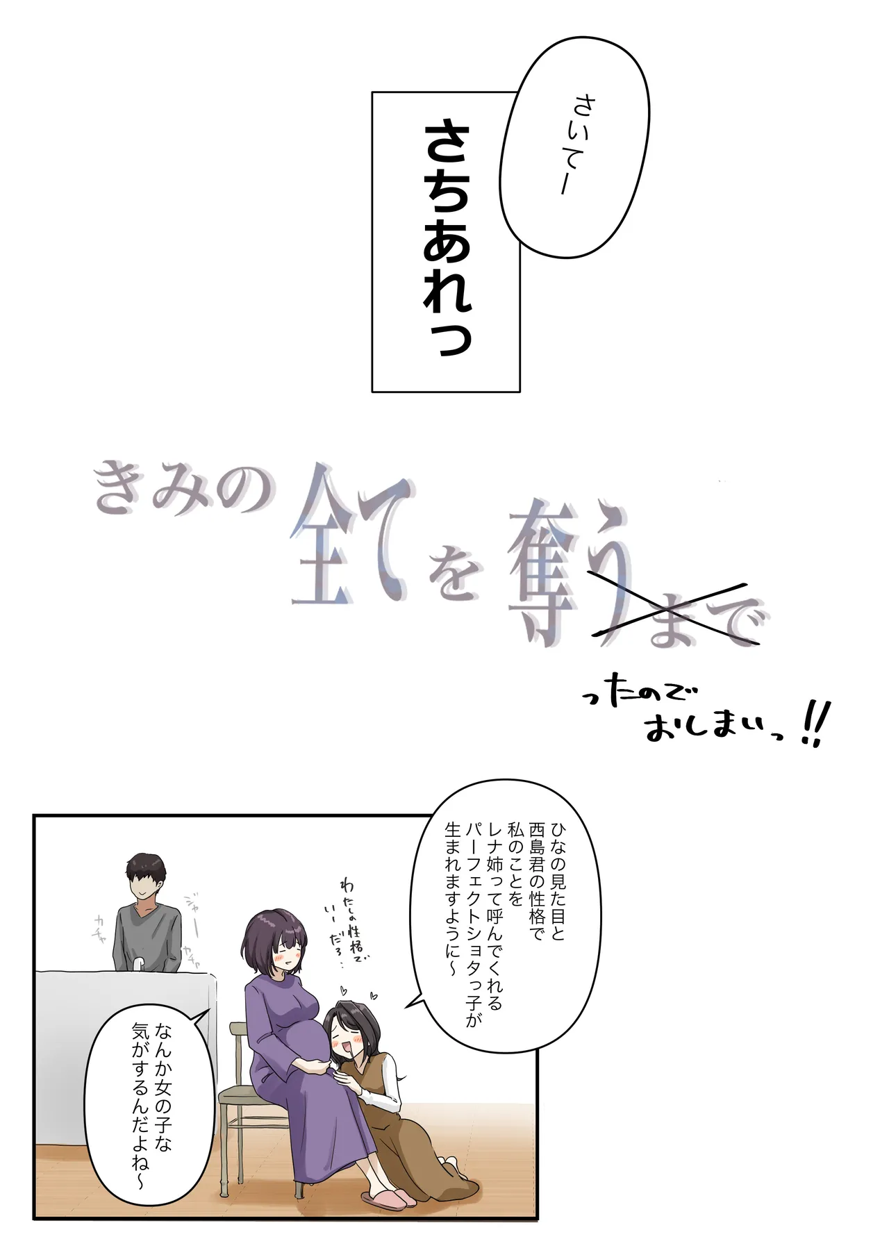 [Takotokite]Kimi no Subete o Ubau Made After After Page 37