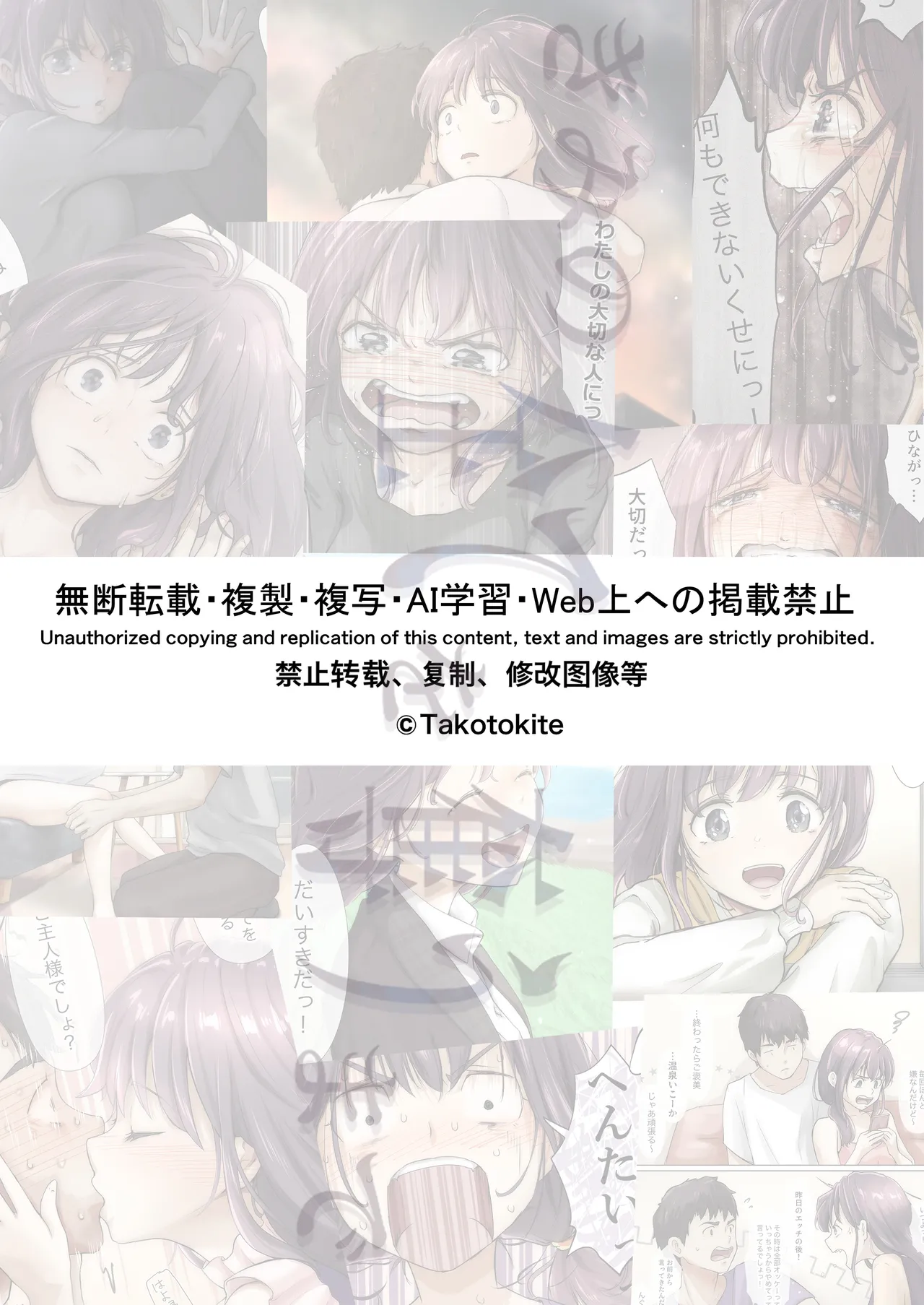 [Takotokite]Kimi no Subete o Ubau Made After After Page 38