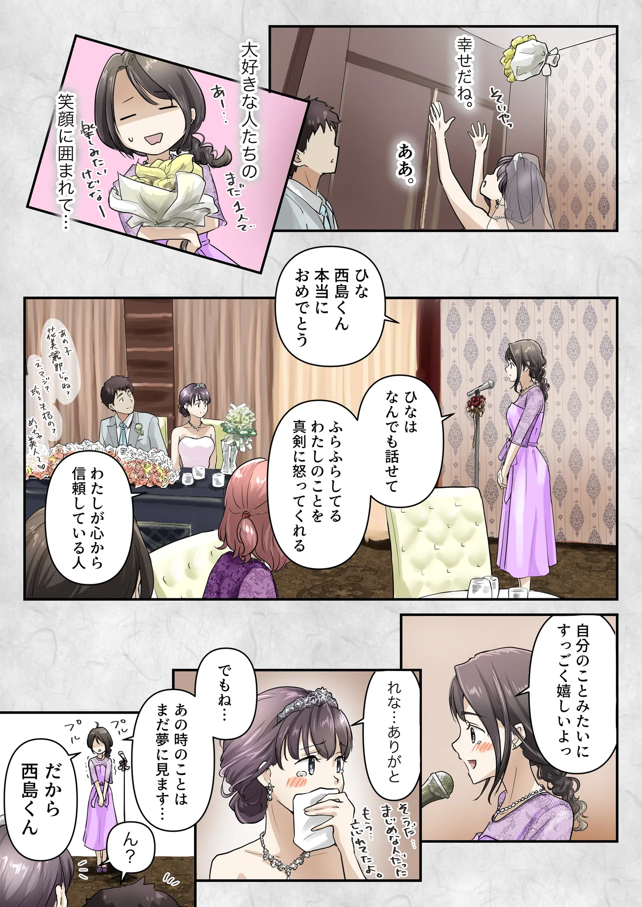 [Takotokite]Kimi no Subete o Ubau Made After After Page 9
