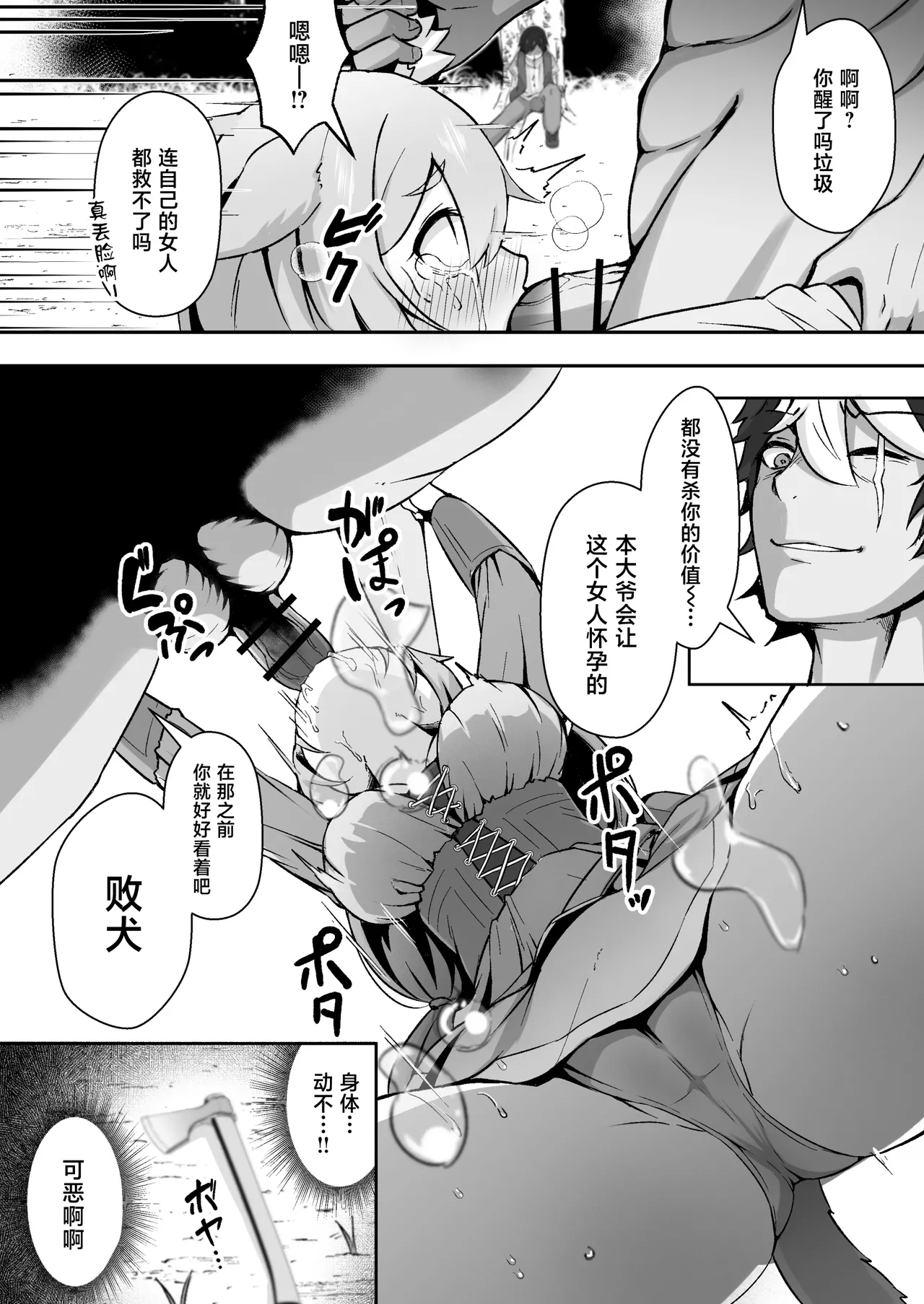 [Nechosuke (Shijimi)]Jyuujin Musume wa, Yasashii Kare Yori Tsuyo Dekachinpo.[Chinese] Page 11
