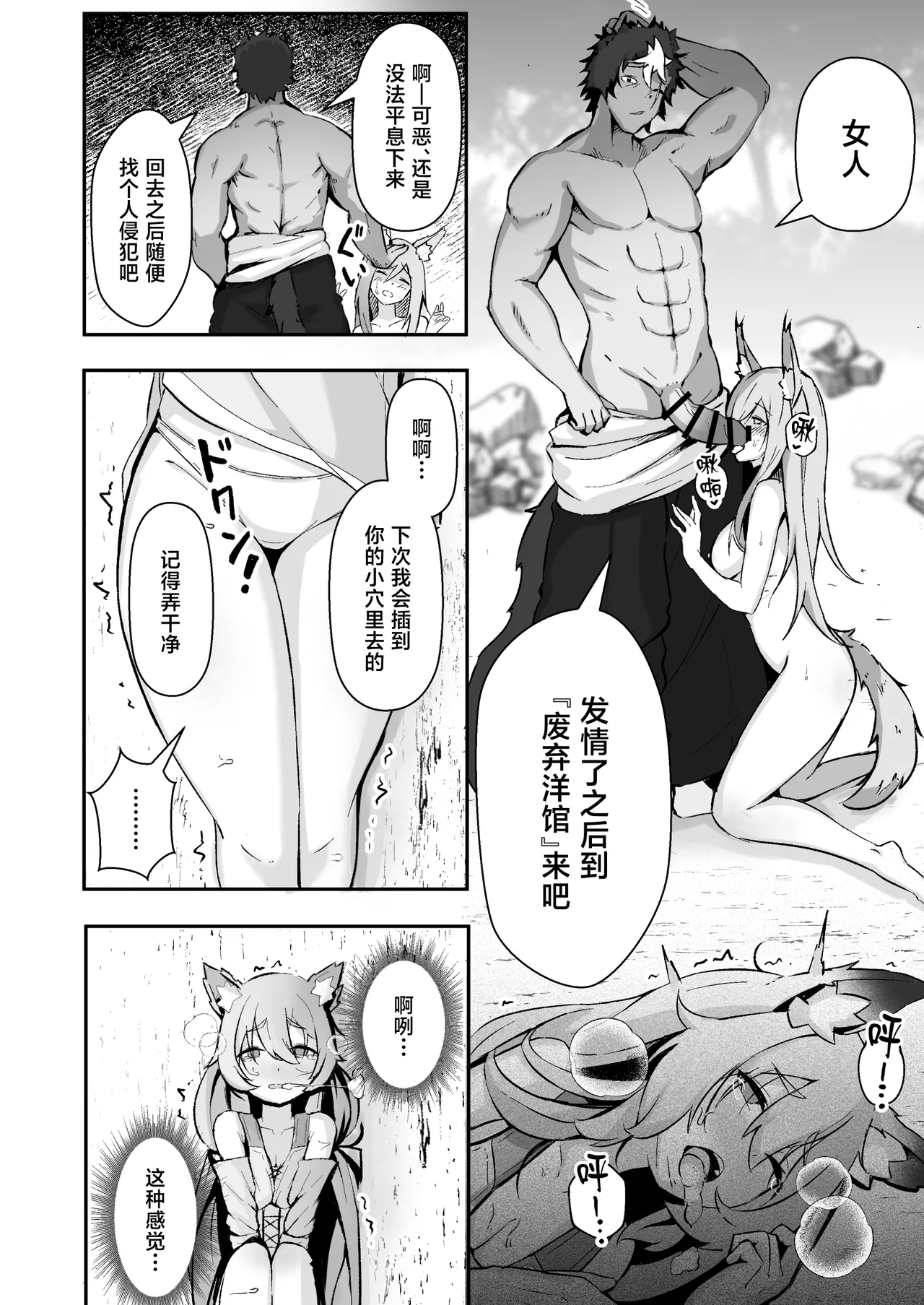 [Nechosuke (Shijimi)]Jyuujin Musume wa, Yasashii Kare Yori Tsuyo Dekachinpo.[Chinese] Page 13