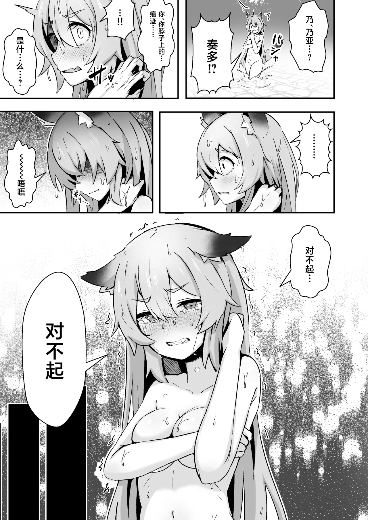 [Nechosuke (Shijimi)]Jyuujin Musume wa, Yasashii Kare Yori Tsuyo Dekachinpo.[Chinese] Page 16