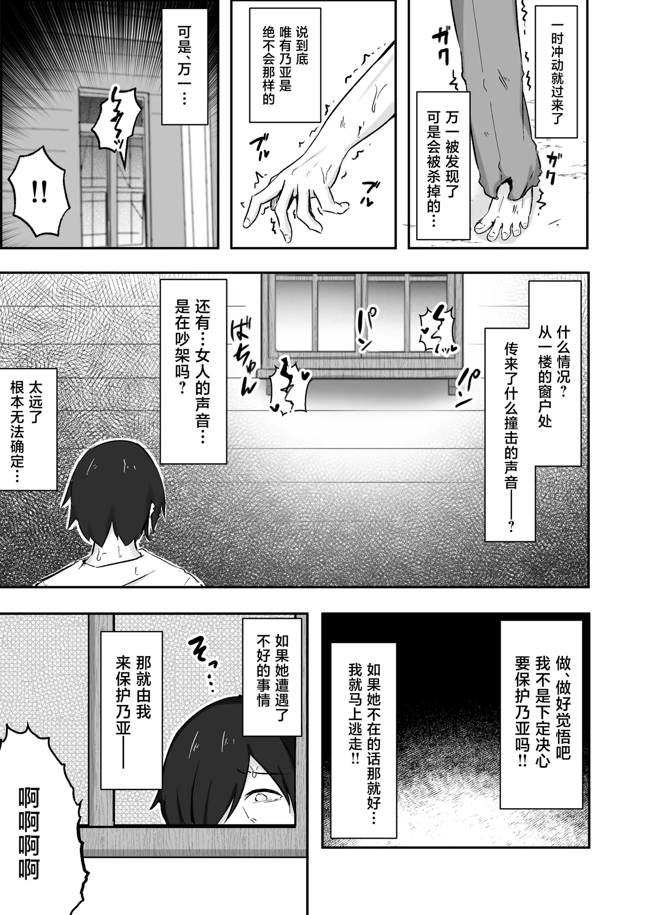 [Nechosuke (Shijimi)]Jyuujin Musume wa, Yasashii Kare Yori Tsuyo Dekachinpo.[Chinese] Page 18