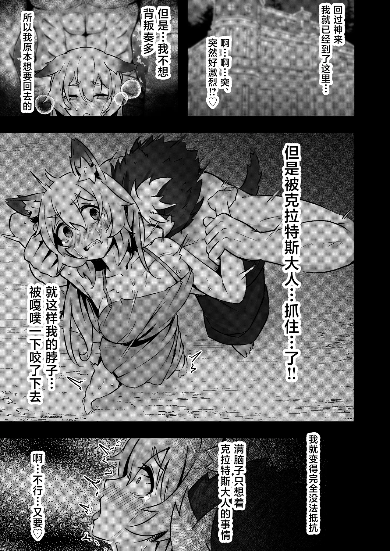 [Nechosuke (Shijimi)]Jyuujin Musume wa, Yasashii Kare Yori Tsuyo Dekachinpo.[Chinese] Page 22