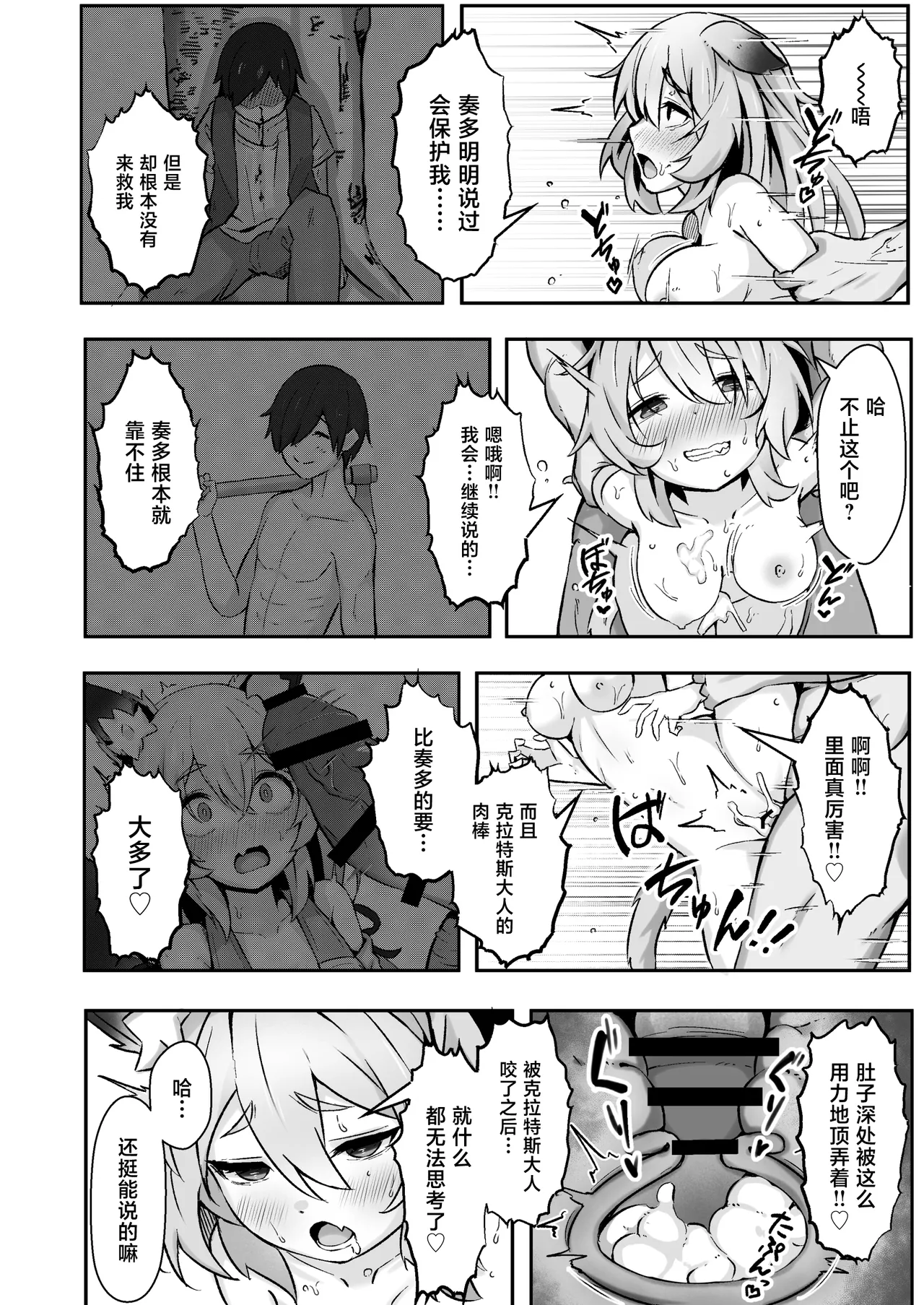 [Nechosuke (Shijimi)]Jyuujin Musume wa, Yasashii Kare Yori Tsuyo Dekachinpo.[Chinese] Page 27