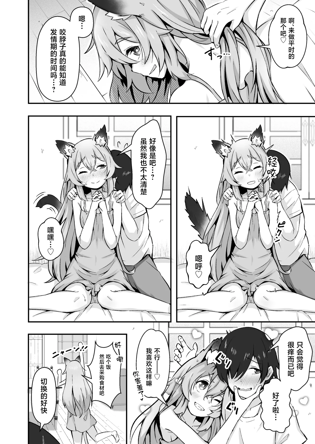 [Nechosuke (Shijimi)]Jyuujin Musume wa, Yasashii Kare Yori Tsuyo Dekachinpo.[Chinese] Page 3