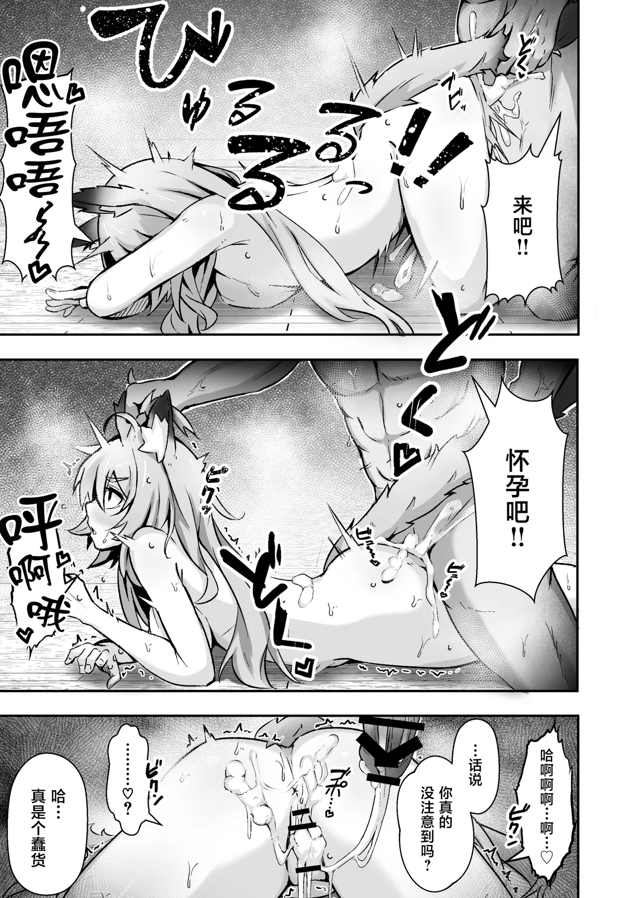 [Nechosuke (Shijimi)]Jyuujin Musume wa, Yasashii Kare Yori Tsuyo Dekachinpo.[Chinese] Page 30
