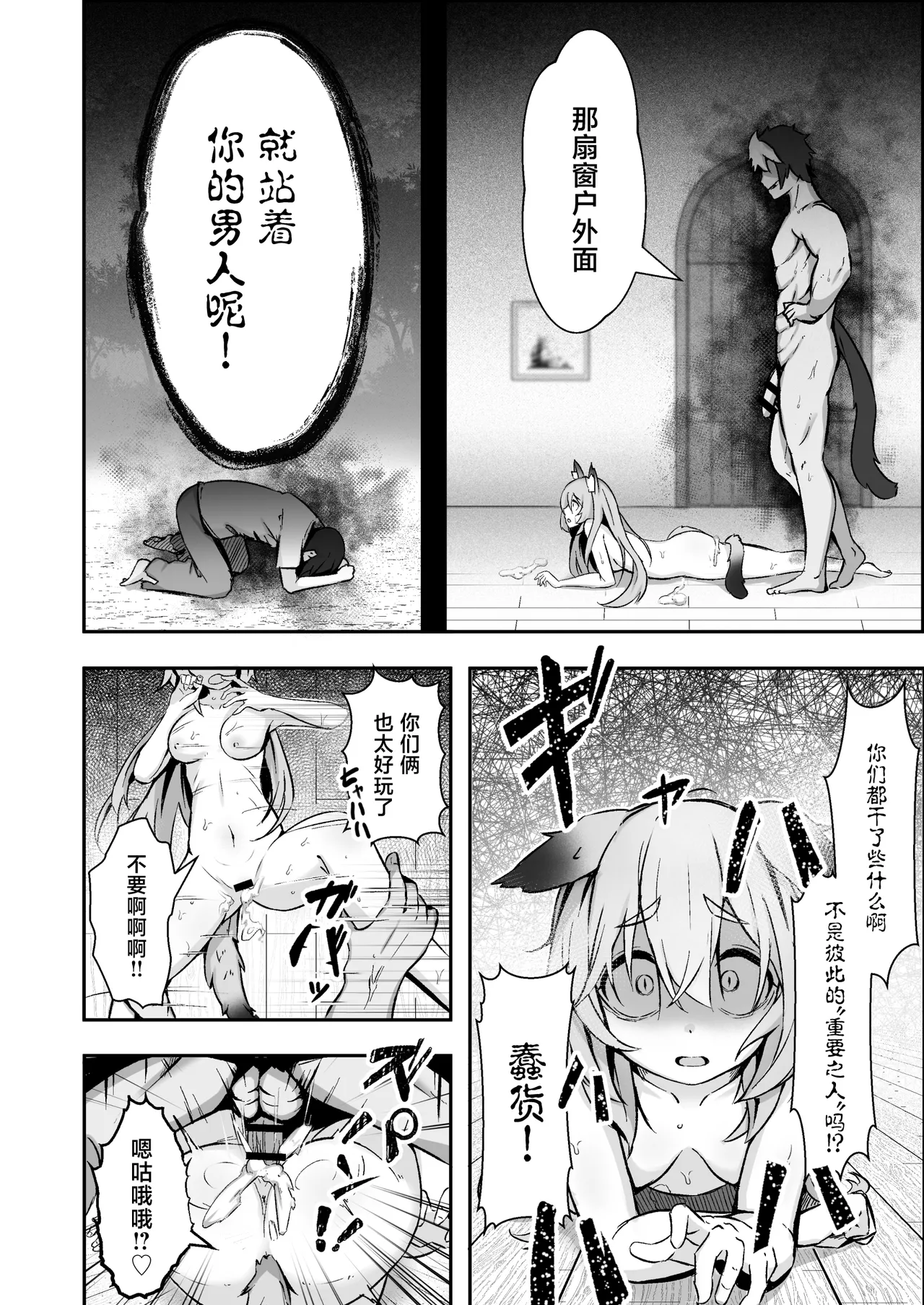 [Nechosuke (Shijimi)]Jyuujin Musume wa, Yasashii Kare Yori Tsuyo Dekachinpo.[Chinese] Page 31