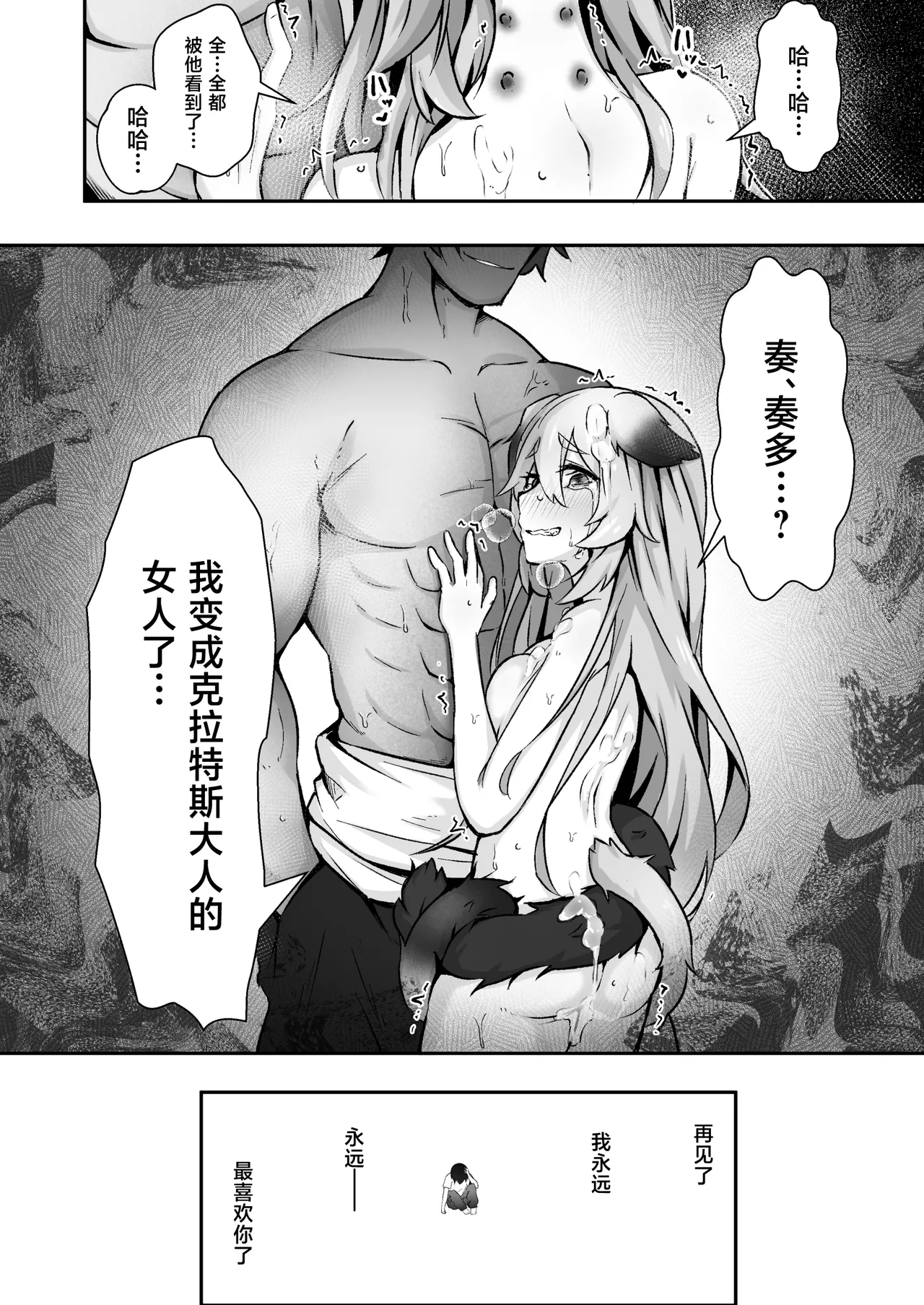 [Nechosuke (Shijimi)]Jyuujin Musume wa, Yasashii Kare Yori Tsuyo Dekachinpo.[Chinese] Page 33