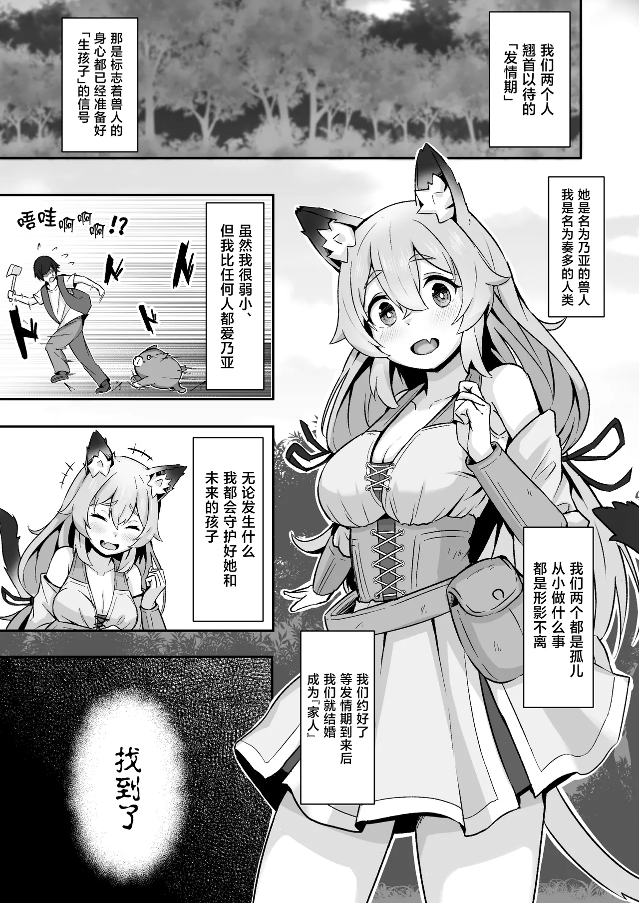 [Nechosuke (Shijimi)]Jyuujin Musume wa, Yasashii Kare Yori Tsuyo Dekachinpo.[Chinese] Page 4