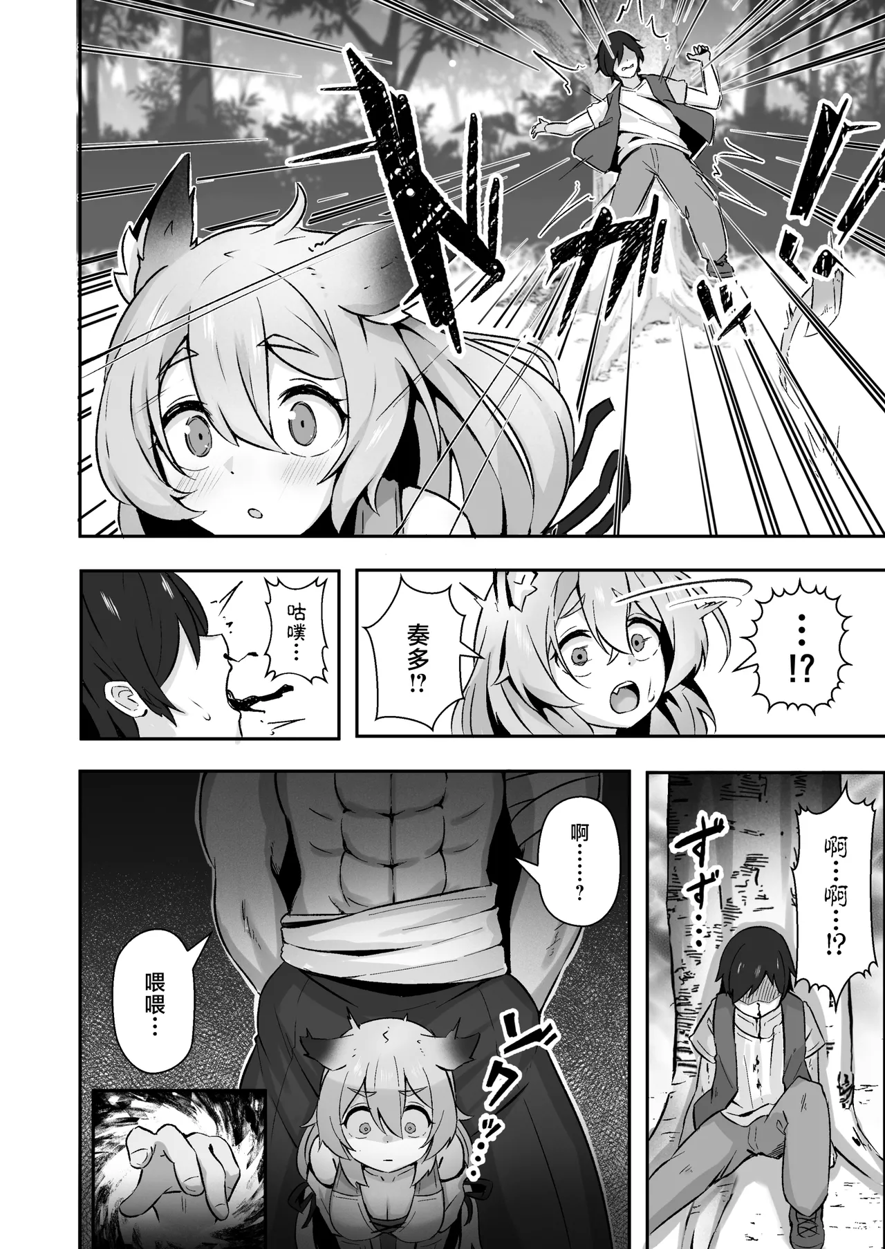 [Nechosuke (Shijimi)]Jyuujin Musume wa, Yasashii Kare Yori Tsuyo Dekachinpo.[Chinese] Page 5