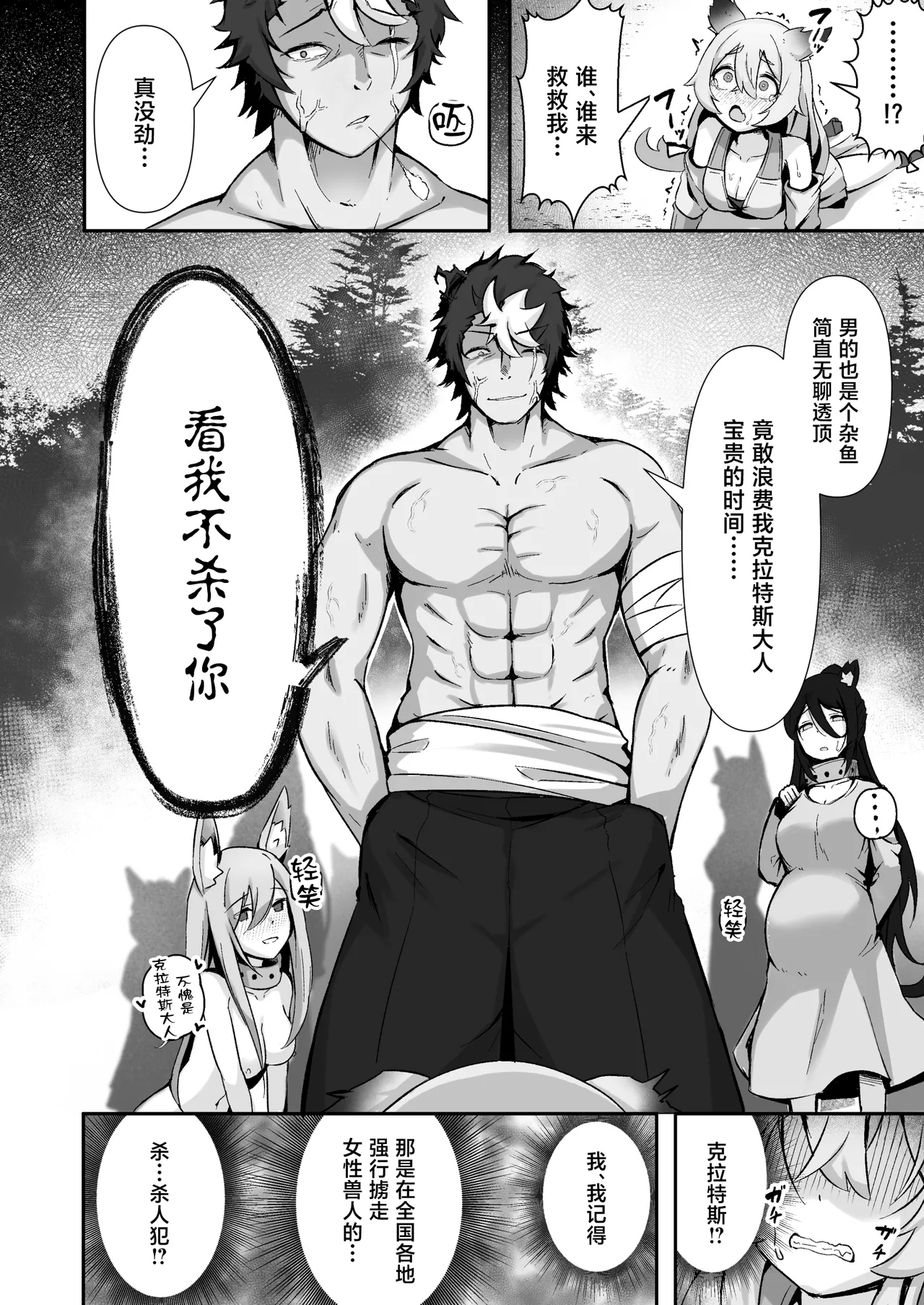 [Nechosuke (Shijimi)]Jyuujin Musume wa, Yasashii Kare Yori Tsuyo Dekachinpo.[Chinese] Page 7