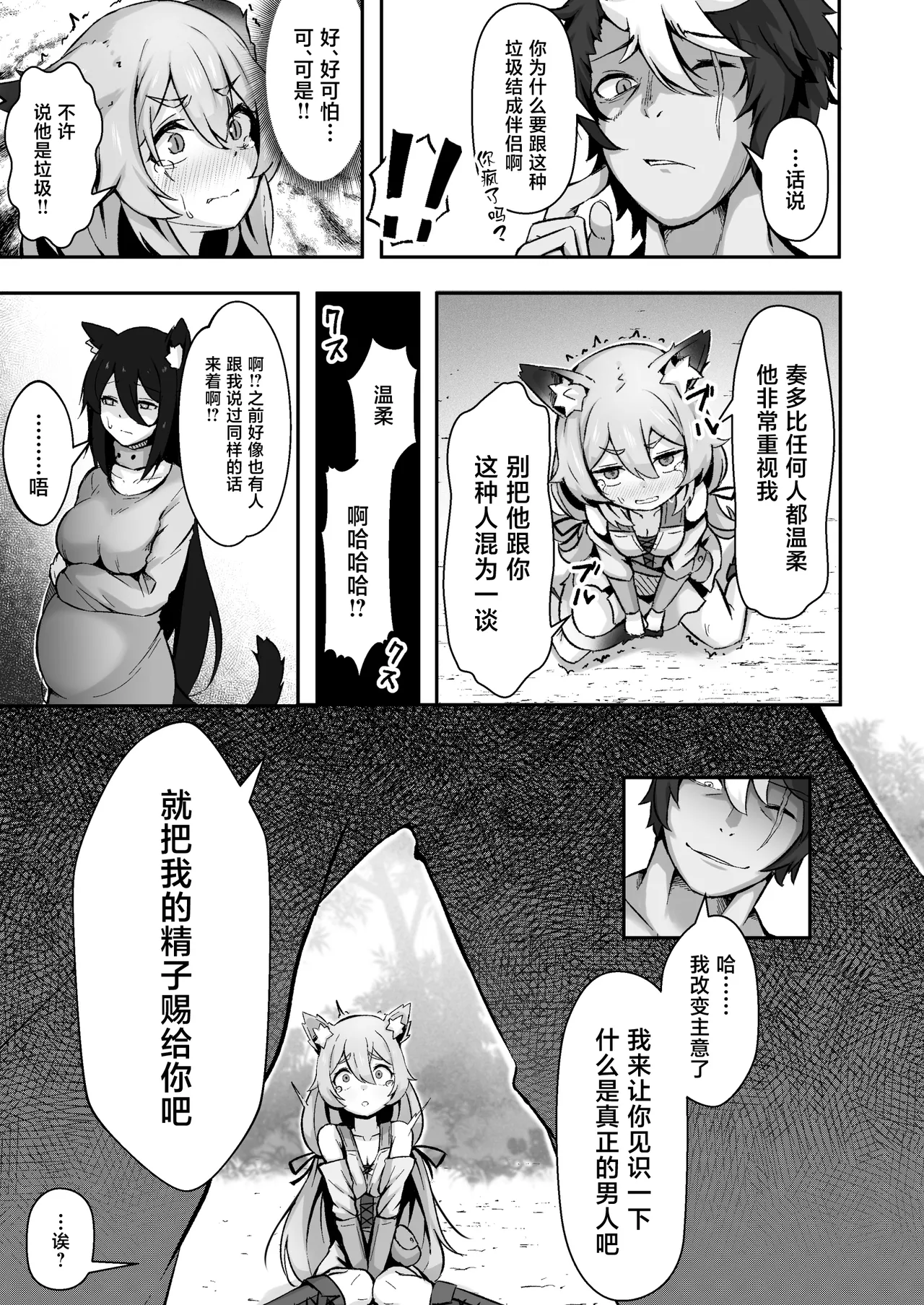 [Nechosuke (Shijimi)]Jyuujin Musume wa, Yasashii Kare Yori Tsuyo Dekachinpo.[Chinese] Page 8
