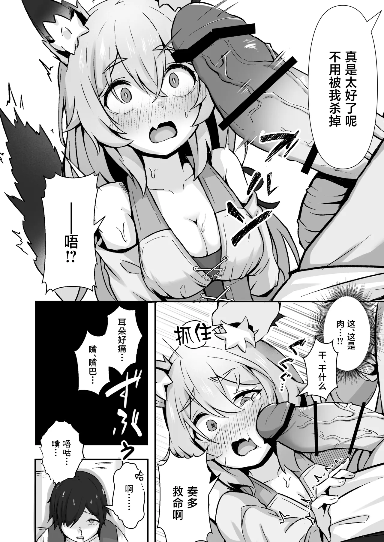 [Nechosuke (Shijimi)]Jyuujin Musume wa, Yasashii Kare Yori Tsuyo Dekachinpo.[Chinese] Page 9