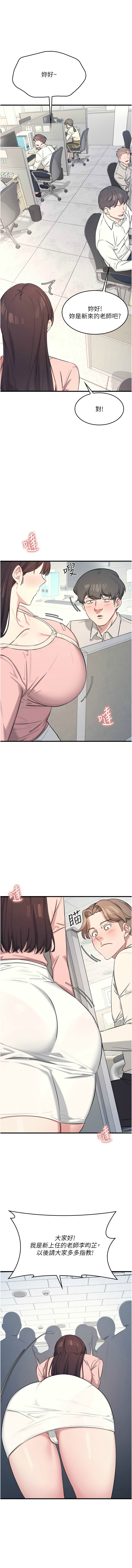 [韩漫]羞耻课堂／Teacher Yunji 1-30[中文][连载中] Page 10