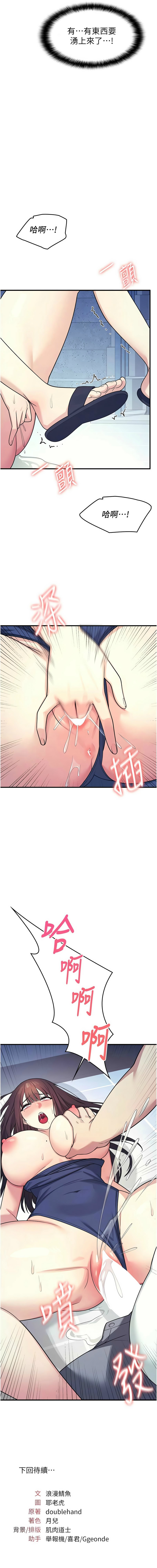 [韩漫]羞耻课堂／Teacher Yunji 1-30[中文][连载中] Page 121