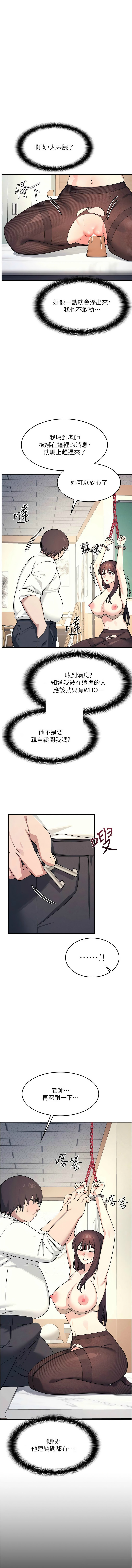 [韩漫]羞耻课堂／Teacher Yunji 1-30[中文][连载中] Page 142