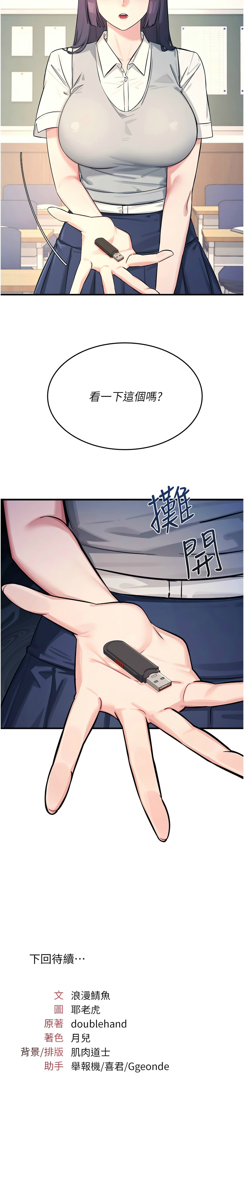 [韩漫]羞耻课堂／Teacher Yunji 1-30[中文][连载中] Page 17