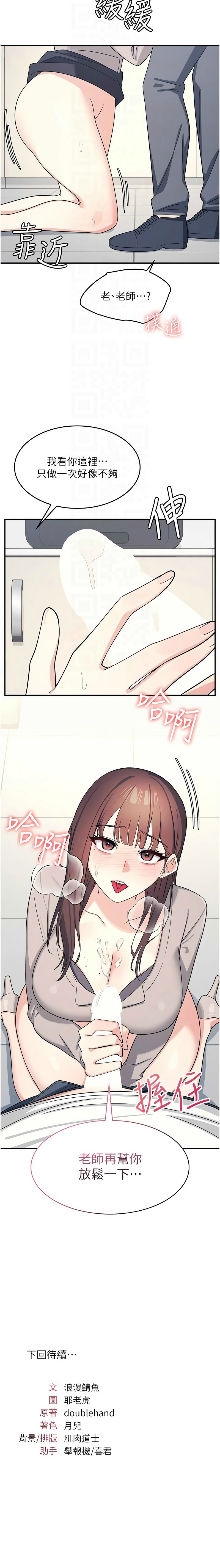 [韩漫]羞耻课堂／Teacher Yunji 1-30[中文][连载中] Page 221