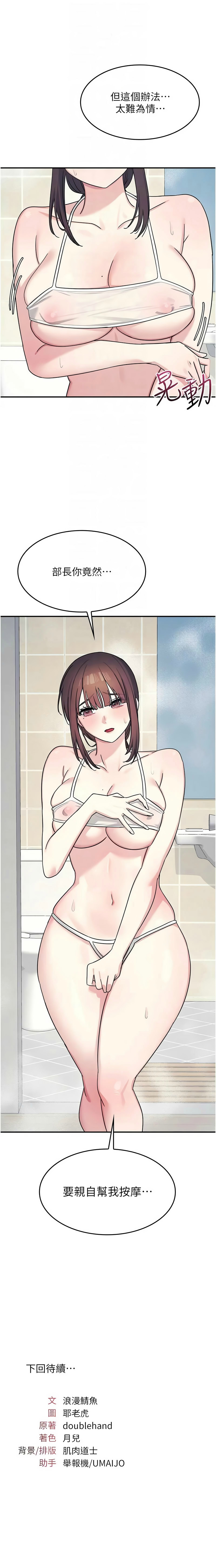 [韩漫]羞耻课堂／Teacher Yunji 1-30[中文][连载中] Page 294