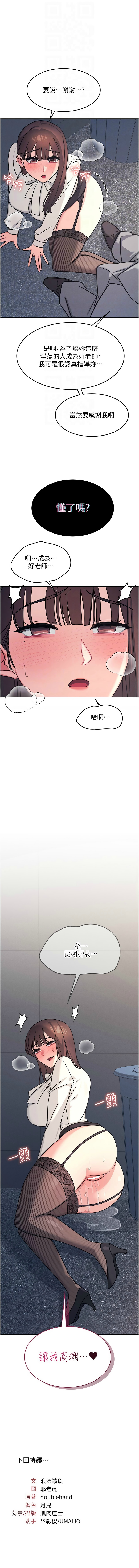 [韩漫]羞耻课堂／Teacher Yunji 1-30[中文][连载中] Page 332