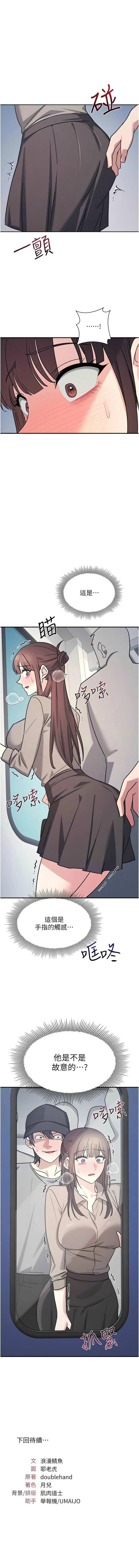 [韩漫]羞耻课堂／Teacher Yunji 1-30[中文][连载中] Page 396