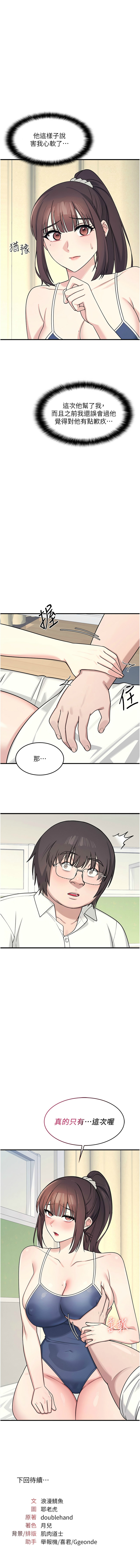 [韩漫]羞耻课堂／Teacher Yunji 1-30[中文][连载中] Page 93