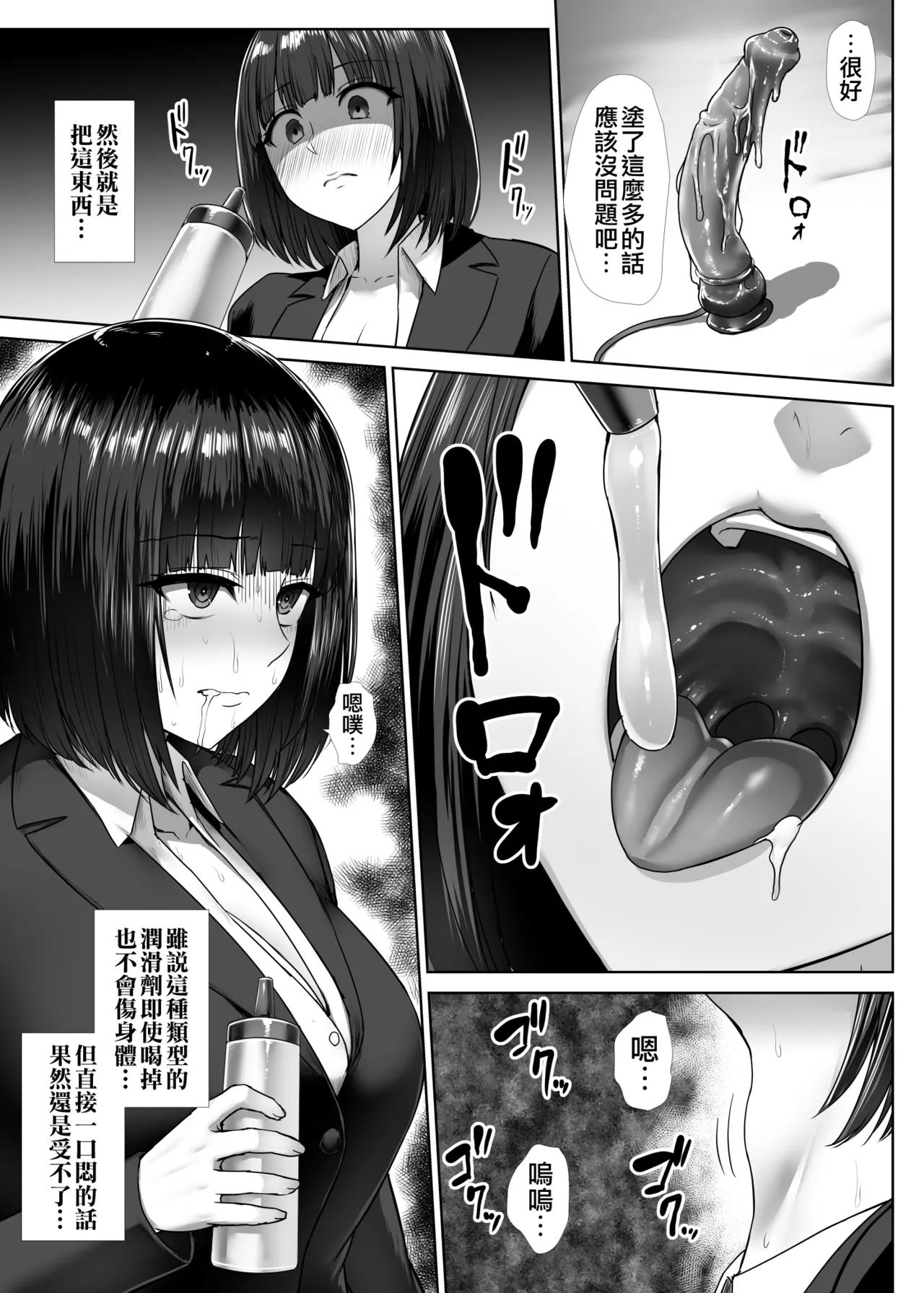 [Ishimiso]Metal Girl Ie Onanie (Nodo Onanie-hen) | 在家自慰的金屬女孩(喉嚨自慰編) [Chinese] [天帝哥個人漢化] Page 4