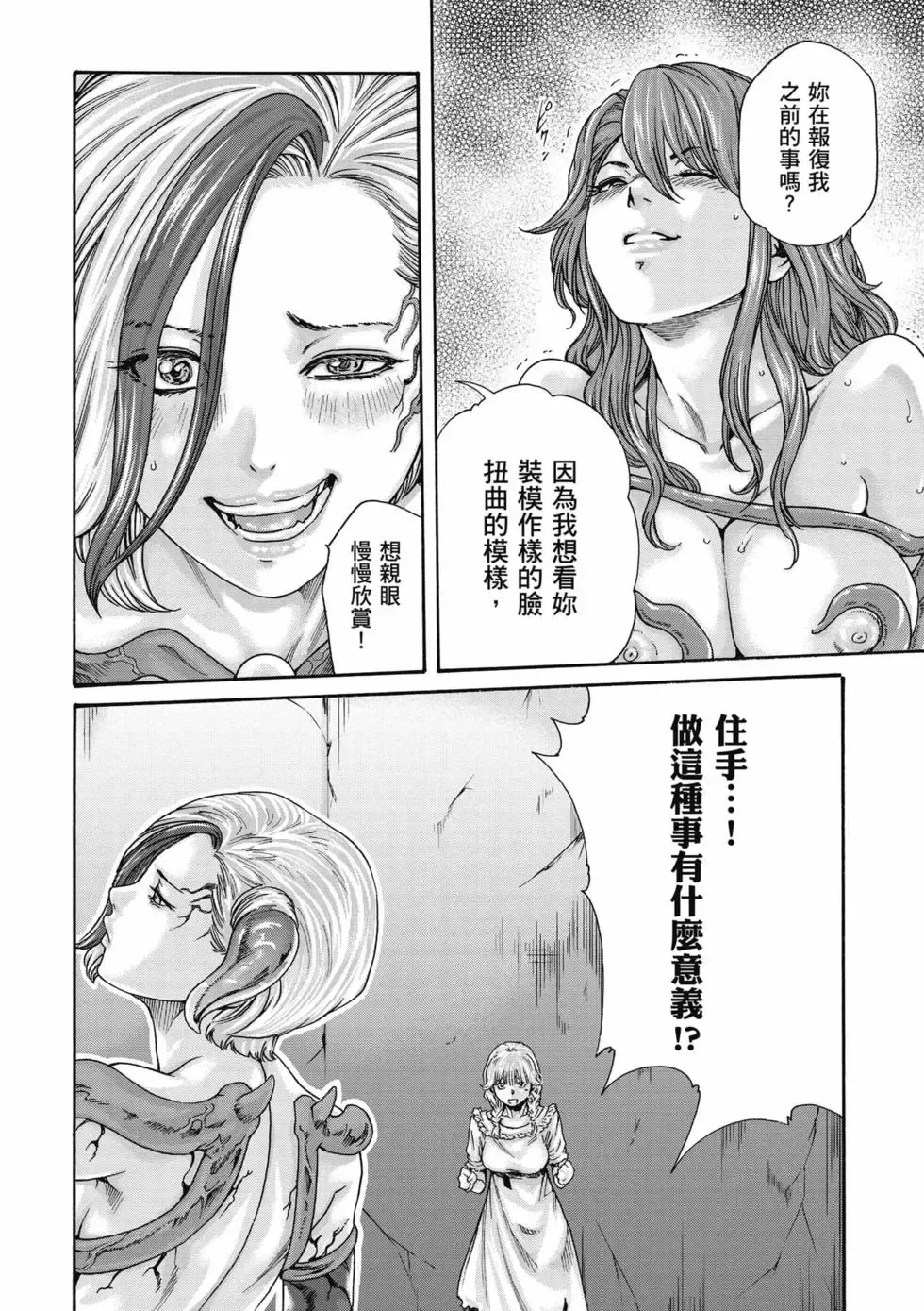 [Haruki]Uterus of the Blackgoat Volume. 2 | Uterus of the Blackgoat 邪神魔女 2[Chinese] [Digital] Page 105