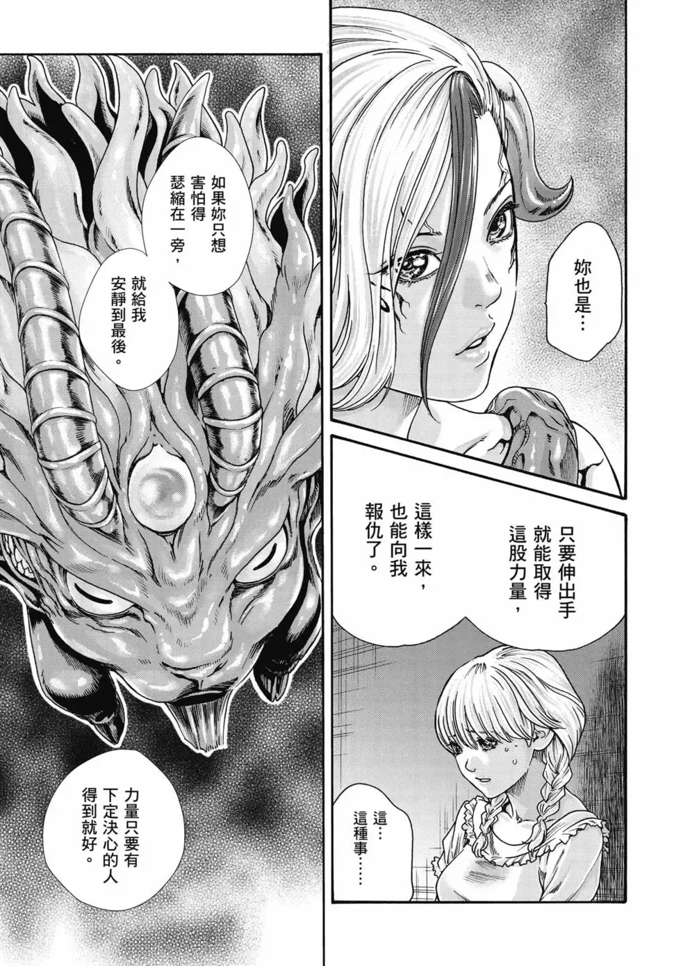 [Haruki]Uterus of the Blackgoat Volume. 2 | Uterus of the Blackgoat 邪神魔女 2[Chinese] [Digital] Page 106
