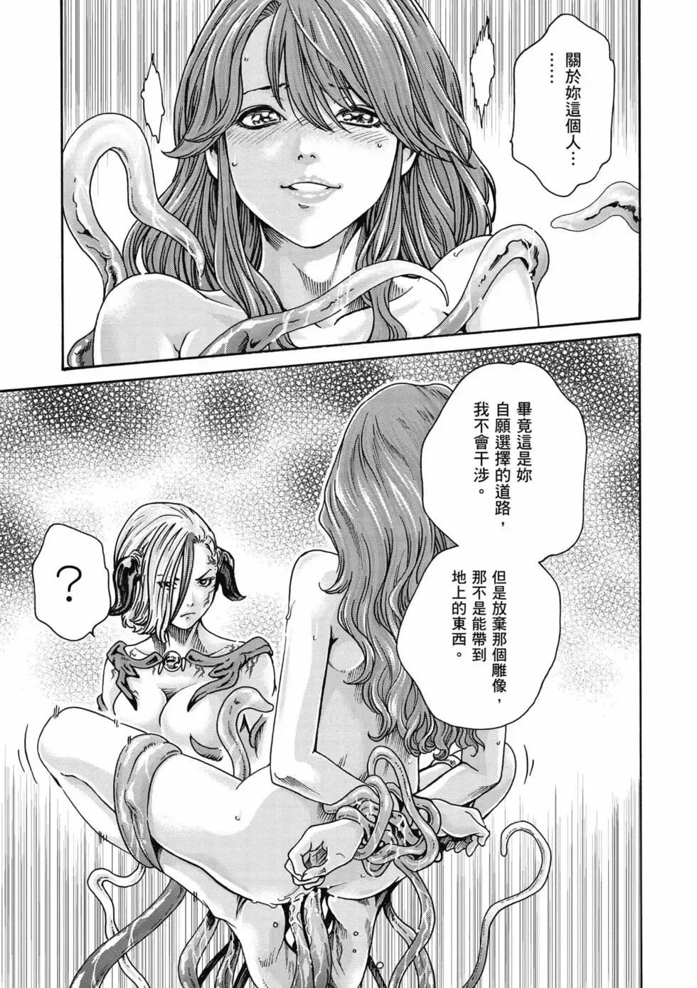 [Haruki]Uterus of the Blackgoat Volume. 2 | Uterus of the Blackgoat 邪神魔女 2[Chinese] [Digital] Page 110