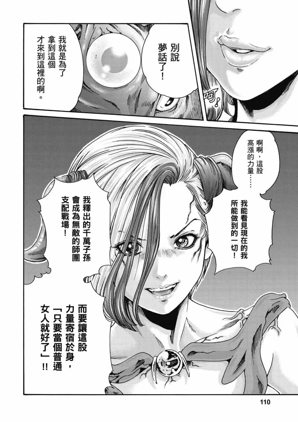 [Haruki]Uterus of the Blackgoat Volume. 2 | Uterus of the Blackgoat 邪神魔女 2[Chinese] [Digital] Page 111