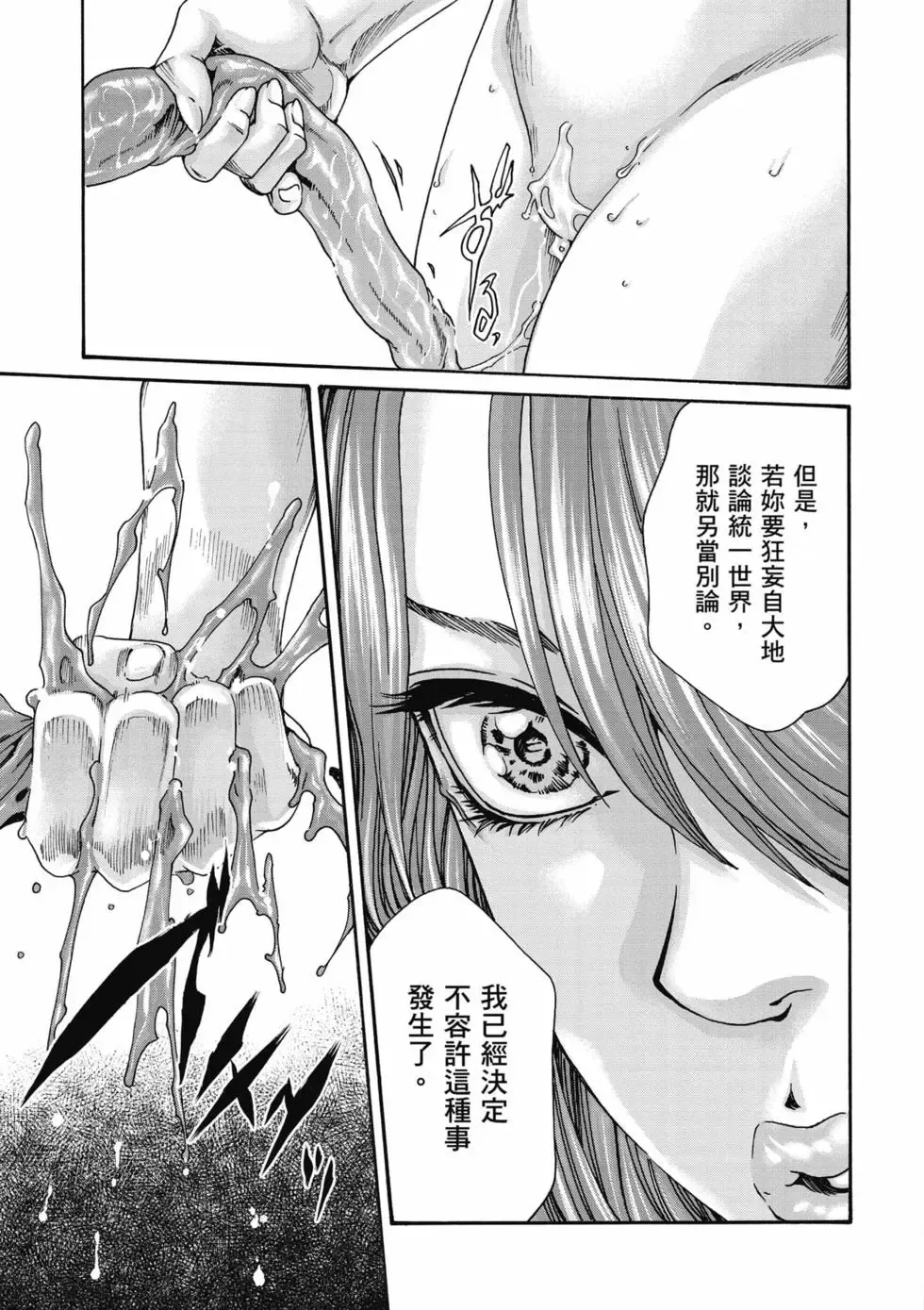 [Haruki]Uterus of the Blackgoat Volume. 2 | Uterus of the Blackgoat 邪神魔女 2[Chinese] [Digital] Page 114