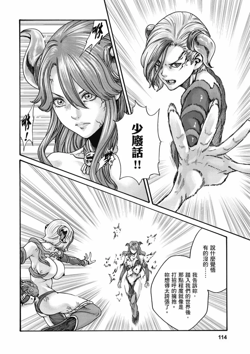 [Haruki]Uterus of the Blackgoat Volume. 2 | Uterus of the Blackgoat 邪神魔女 2[Chinese] [Digital] Page 115