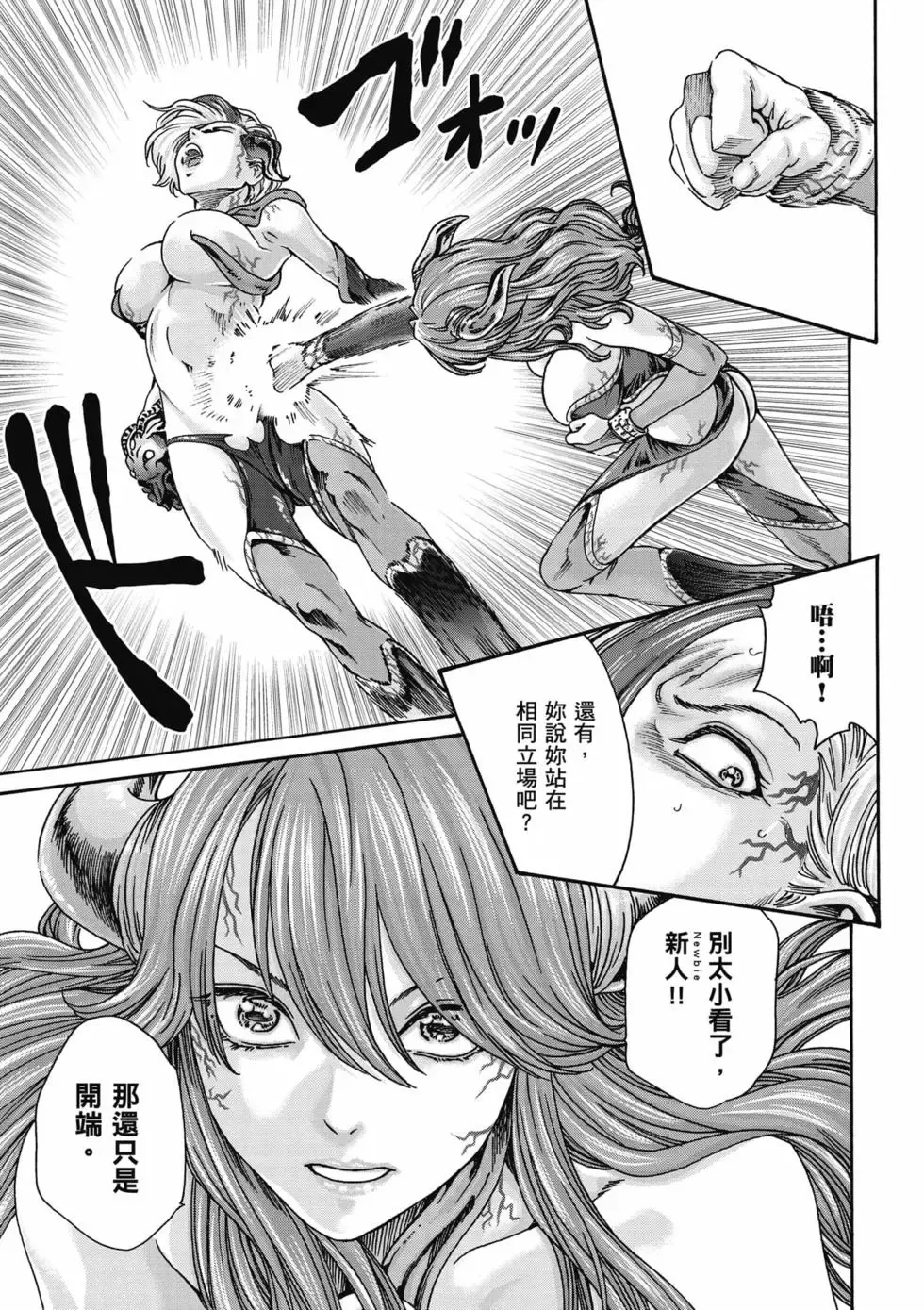 [Haruki]Uterus of the Blackgoat Volume. 2 | Uterus of the Blackgoat 邪神魔女 2[Chinese] [Digital] Page 116