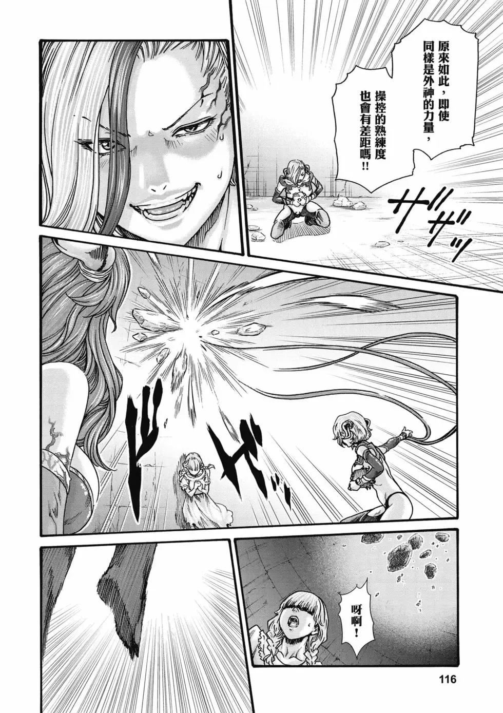 [Haruki]Uterus of the Blackgoat Volume. 2 | Uterus of the Blackgoat 邪神魔女 2[Chinese] [Digital] Page 117