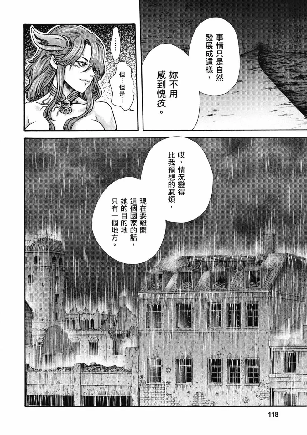 [Haruki]Uterus of the Blackgoat Volume. 2 | Uterus of the Blackgoat 邪神魔女 2[Chinese] [Digital] Page 119