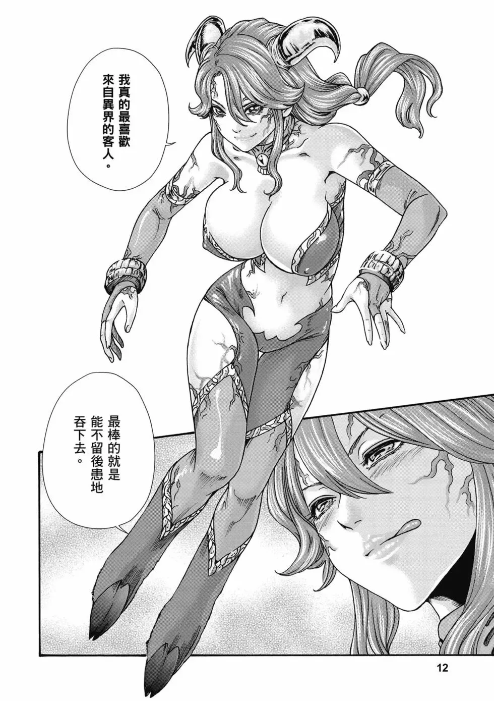 [Haruki]Uterus of the Blackgoat Volume. 2 | Uterus of the Blackgoat 邪神魔女 2[Chinese] [Digital] Page 13