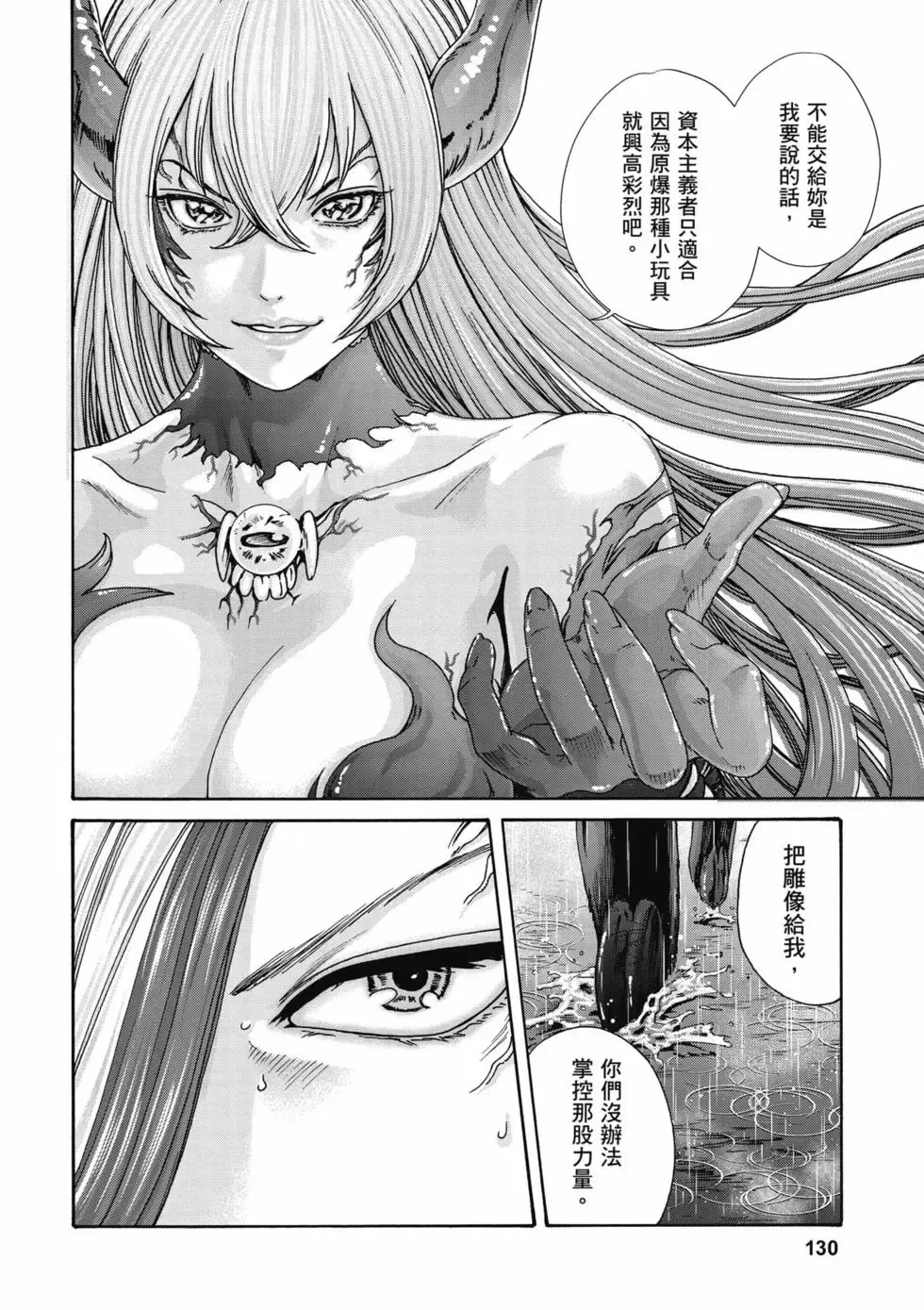 [Haruki]Uterus of the Blackgoat Volume. 2 | Uterus of the Blackgoat 邪神魔女 2[Chinese] [Digital] Page 131
