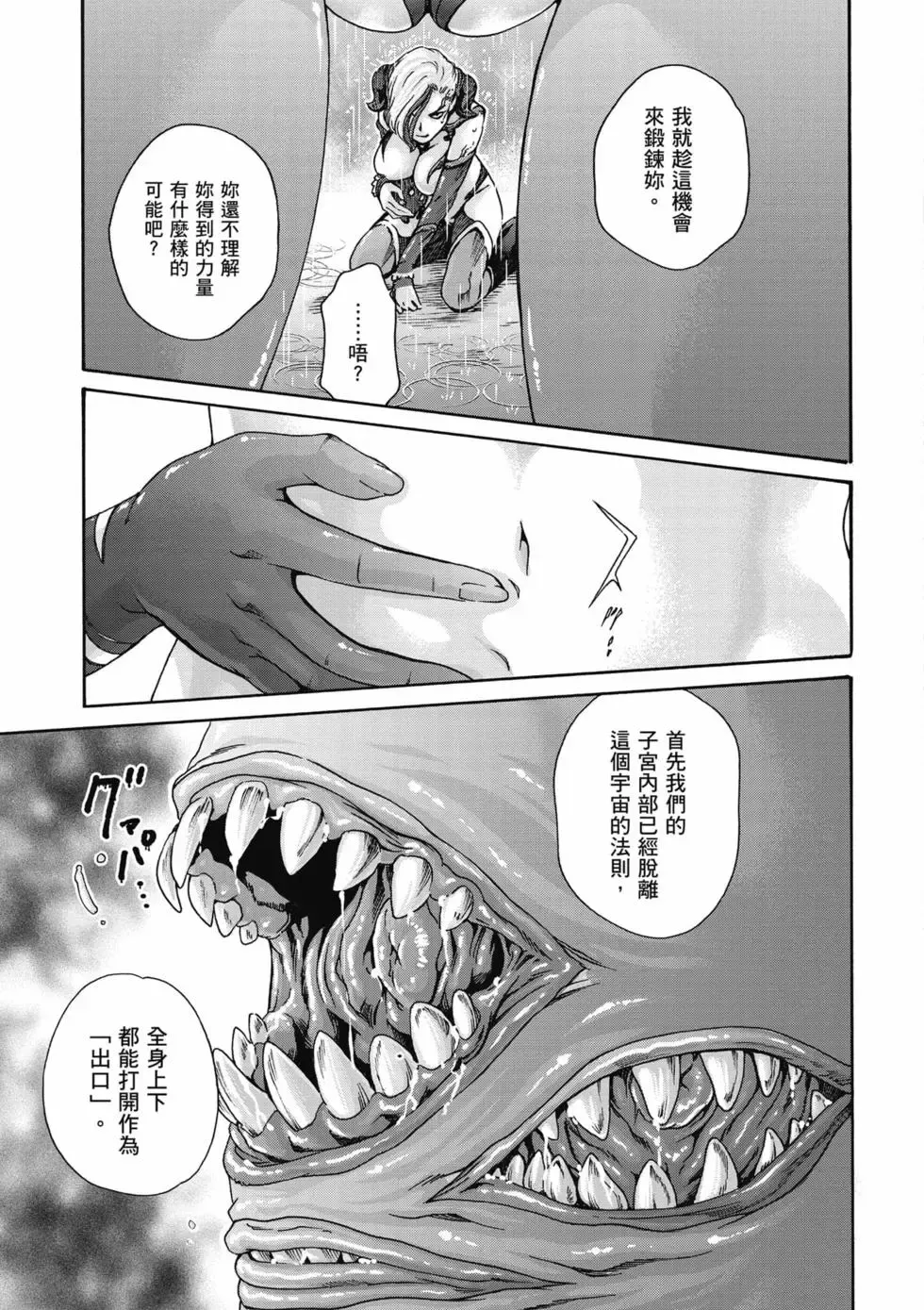 [Haruki]Uterus of the Blackgoat Volume. 2 | Uterus of the Blackgoat 邪神魔女 2[Chinese] [Digital] Page 134