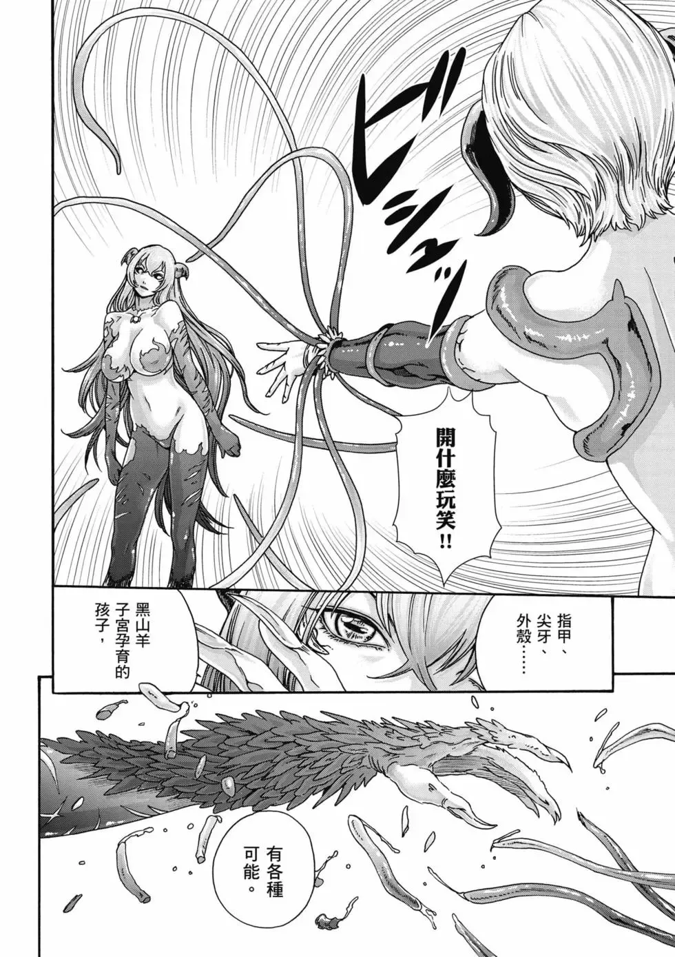 [Haruki]Uterus of the Blackgoat Volume. 2 | Uterus of the Blackgoat 邪神魔女 2[Chinese] [Digital] Page 137