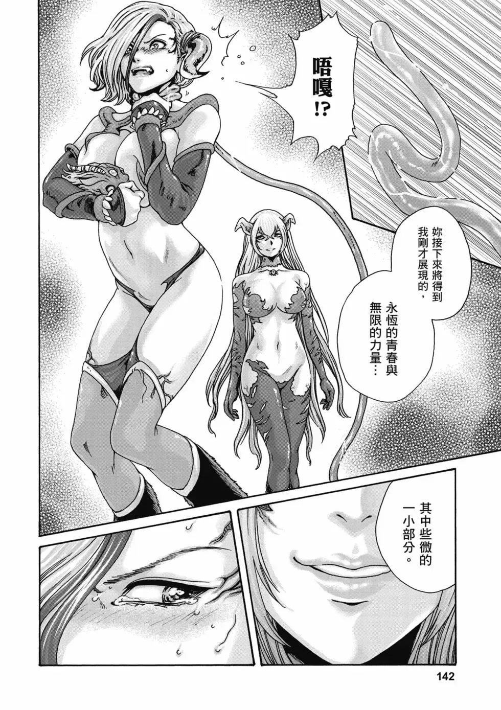 [Haruki]Uterus of the Blackgoat Volume. 2 | Uterus of the Blackgoat 邪神魔女 2[Chinese] [Digital] Page 143