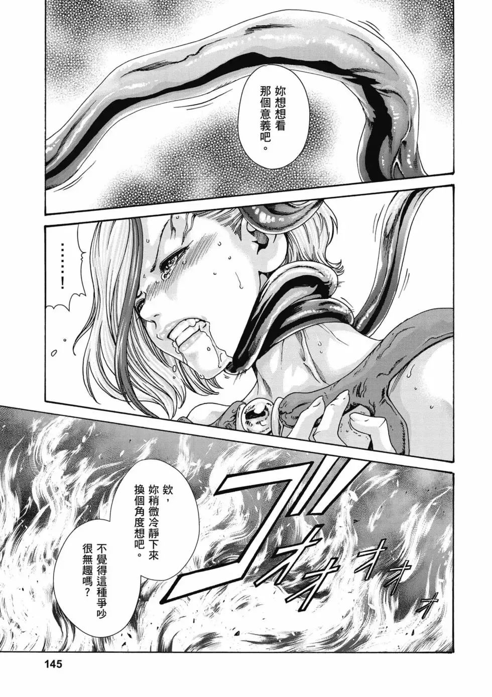 [Haruki]Uterus of the Blackgoat Volume. 2 | Uterus of the Blackgoat 邪神魔女 2[Chinese] [Digital] Page 146